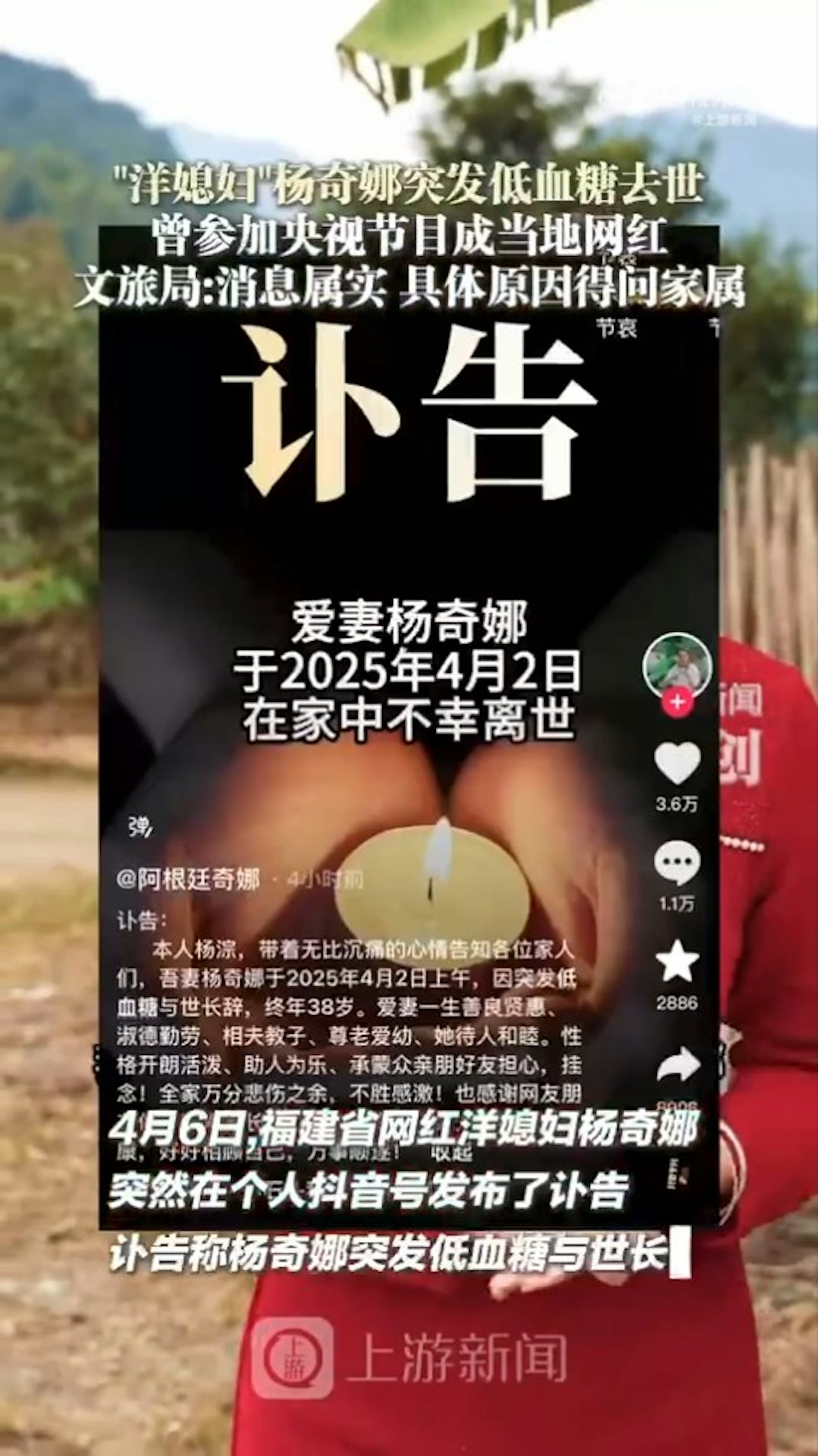 自阿根廷的「網紅洋媳婦」楊奇娜於4月2日於福建去世,得年38歲。(微博截圖) 自阿根廷的「網紅洋媳婦」楊奇娜於4月2日於福建去世,得年38歲。(微博截圖)