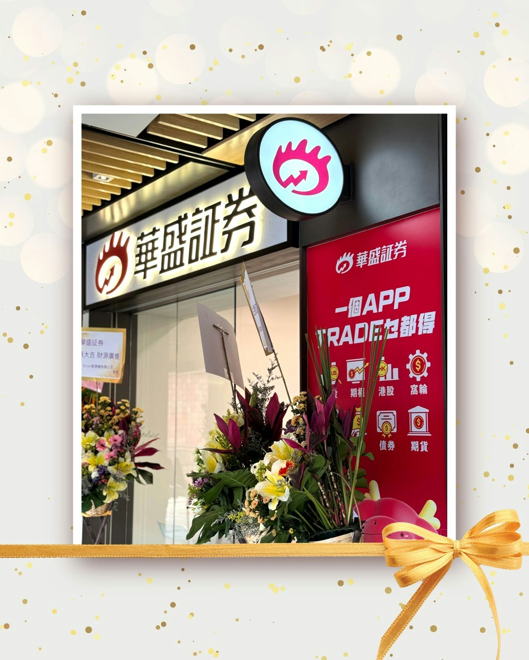 華盛証券奪「傑出証券交易平台」大獎為大眾提供優質投資服務