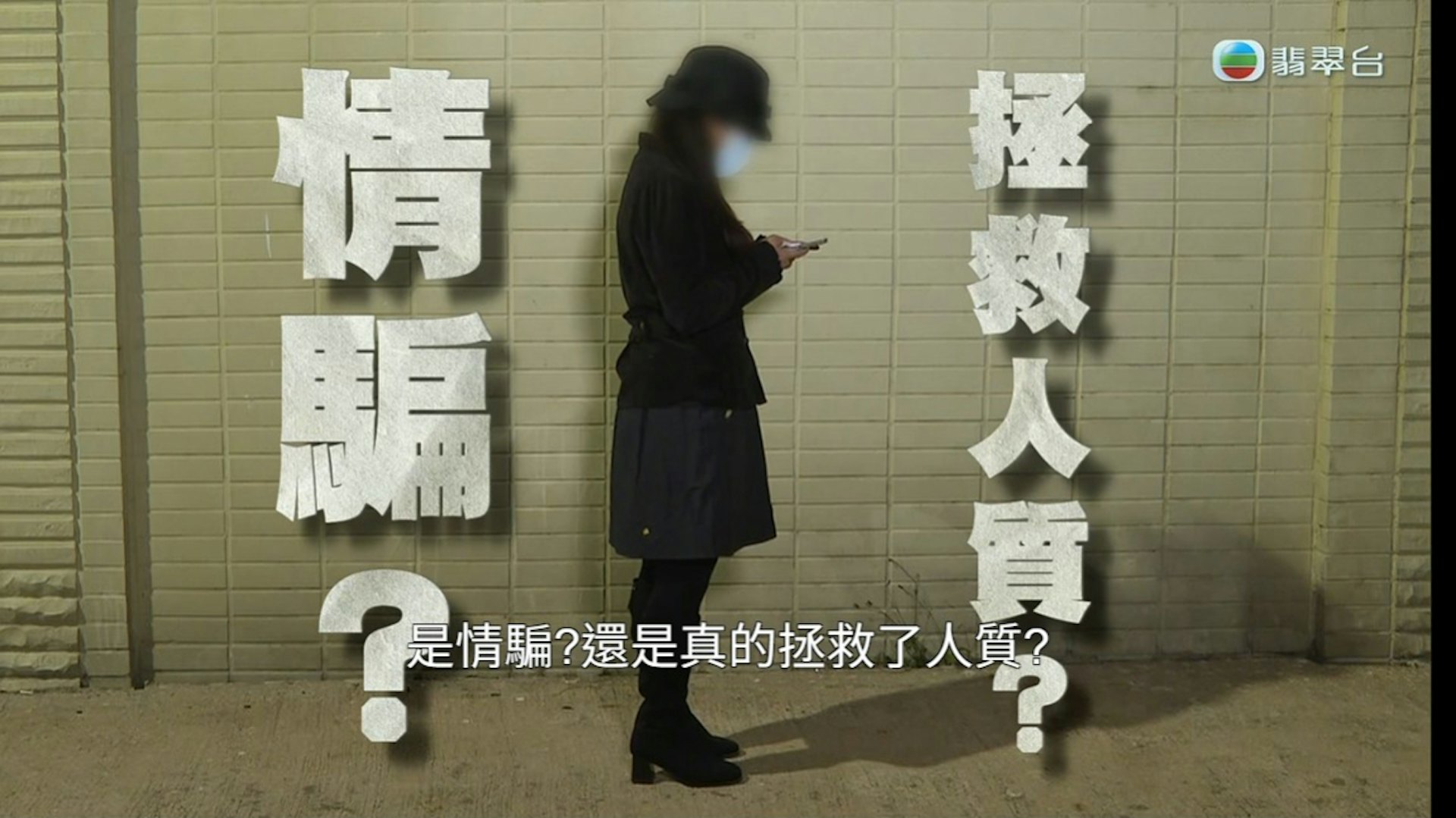 受害人Amy表示收到陌生人的綿綿情話,幾乎確定她是遇到情騙。(節目截圖) 受害人Amy表示收到陌生人的綿綿情話,幾乎確定她是遇到情騙。(節目截圖)