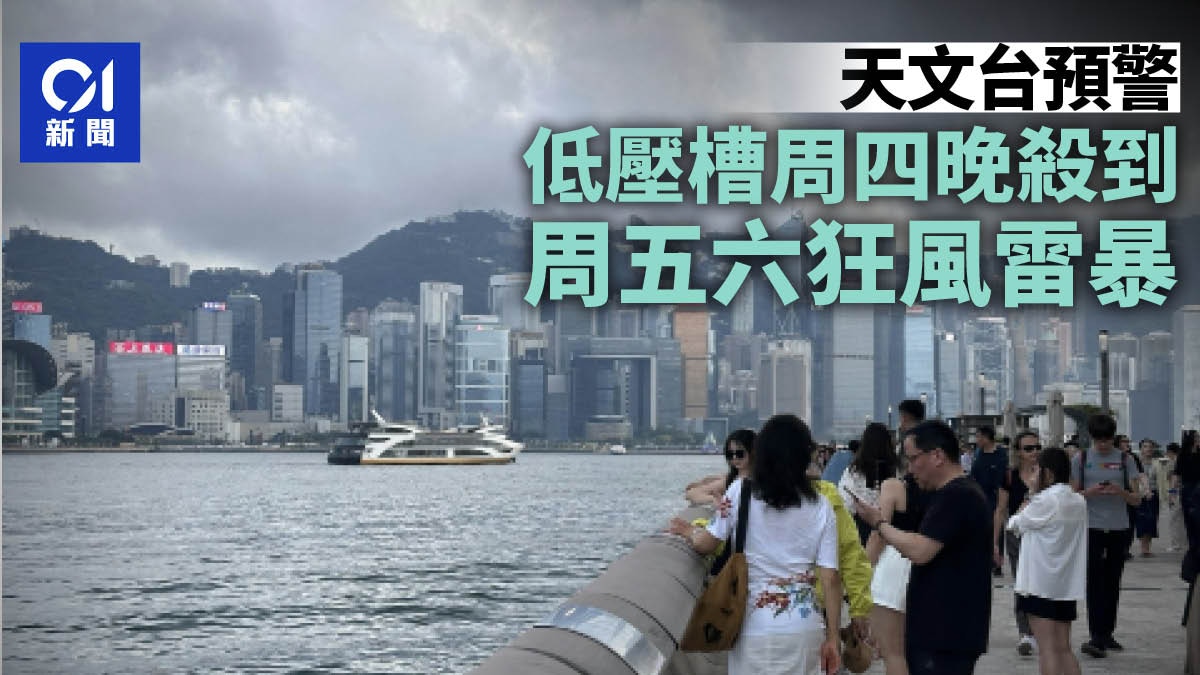 天文台預警低壓槽周四晚殺到　周五六狂風雷暴　珠江口一帶有冰雹