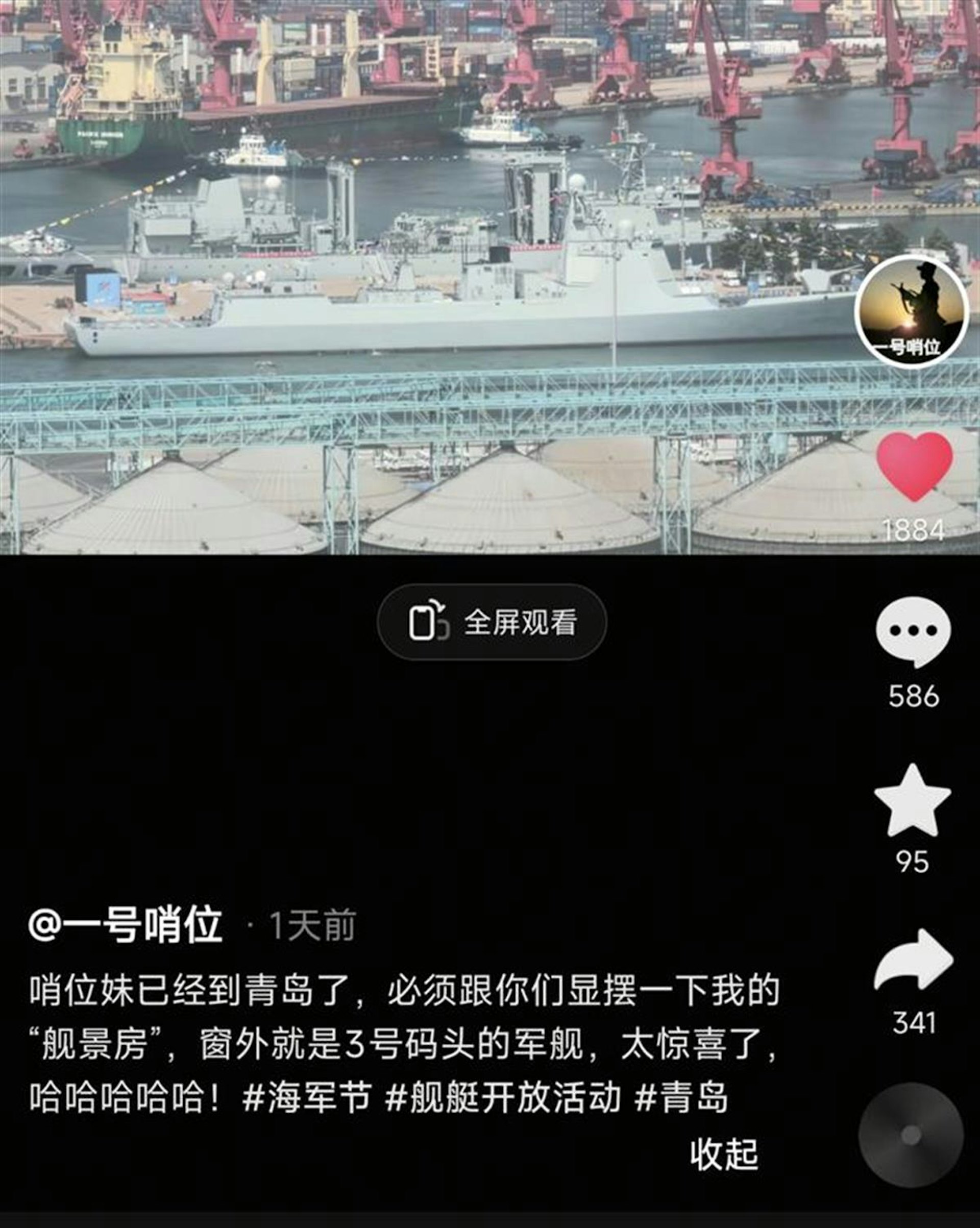 軍事博主「一號哨位」在社交媒體上分享了她的酒店房間可以直接看到停靠在青島港的軍艦。(上觀新聞) 軍事博主「一號哨位」在社交媒體上分享了她的酒店房間可以直接看到停靠在青島港的軍艦。(上觀新聞)