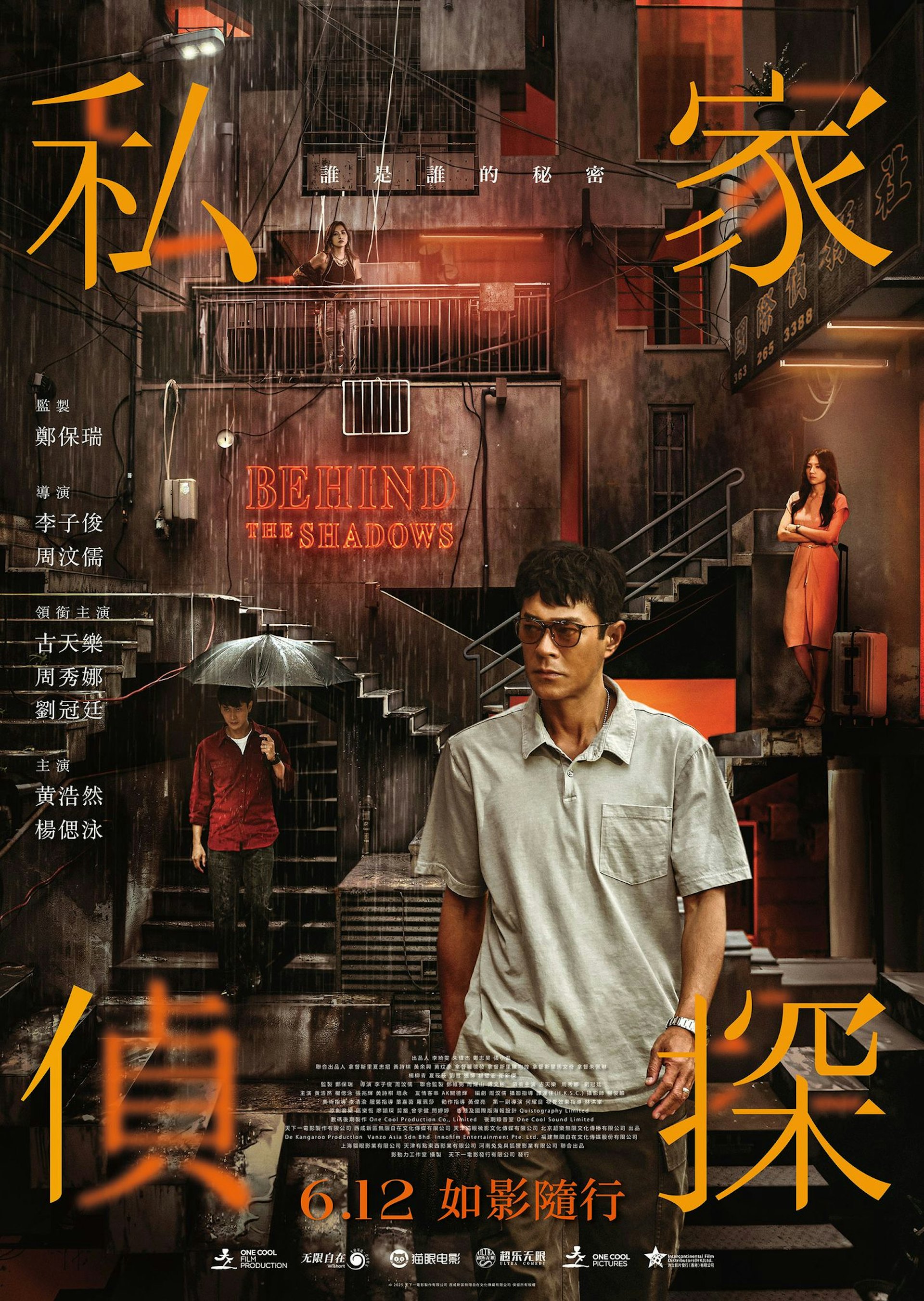 《私家偵探》故事由一宗令人費解的出軌案開始,竟牽扯出駭人的連環兇殺。(《私家偵探》海報) 《私家偵探》故事由一宗令人費解的出軌案開始,竟牽扯出駭人的連環兇殺。(《私家偵探》海報)