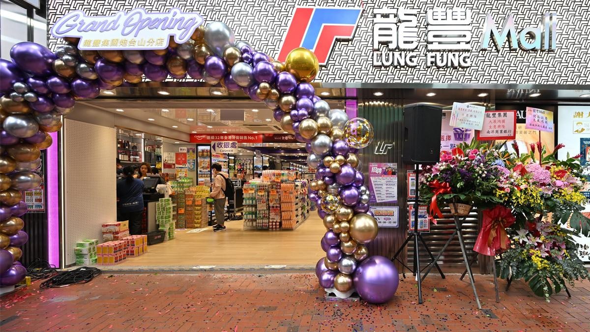 龍豐集團乘勢而上再展宏圖 炮台山全新分店正式開業