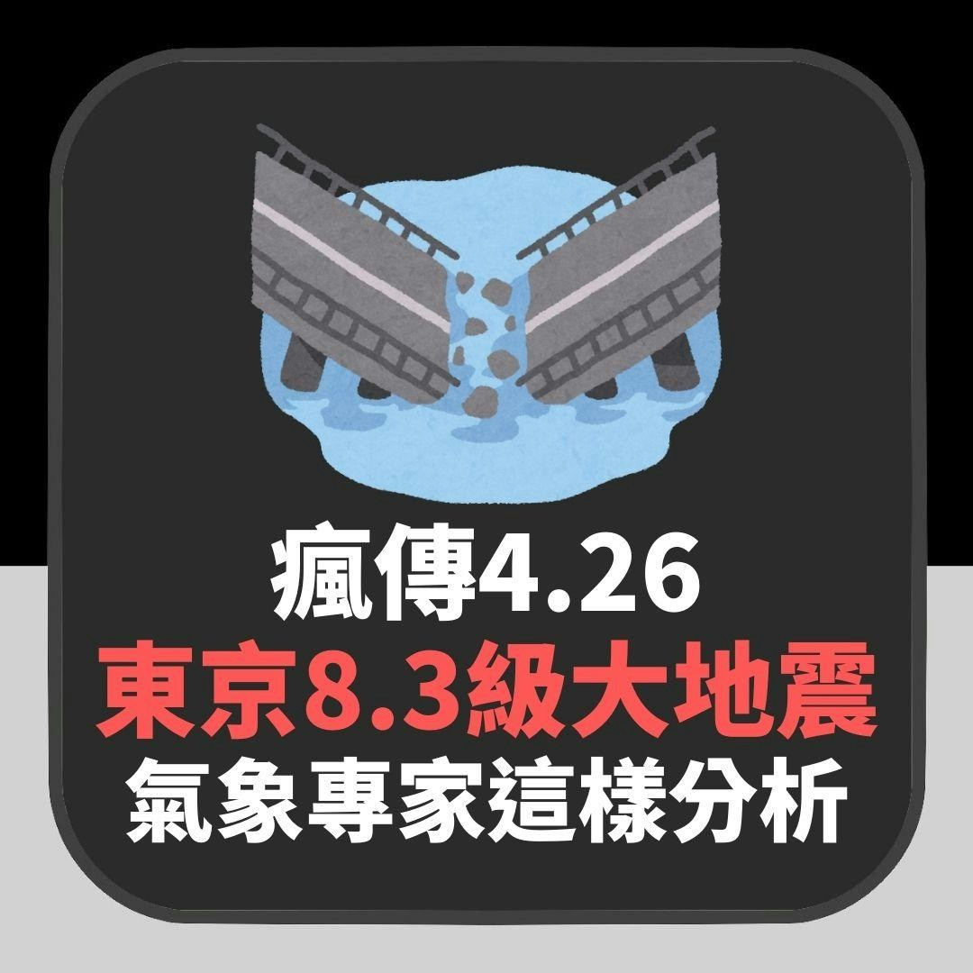 「4.26東京8.3級大地震」瘋傳　氣象專家這樣分析　揭南海海槽大地震每天發生機率（01製圖）