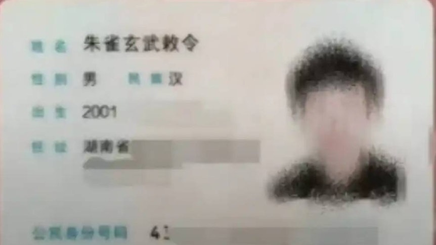 改名改命?湖南男名「朱雀玄武敕令」 再改「周天紫薇大帝」被拒 改名改命?湖南男名「朱雀玄武敕令」 再改「周天紫薇大帝」被拒
