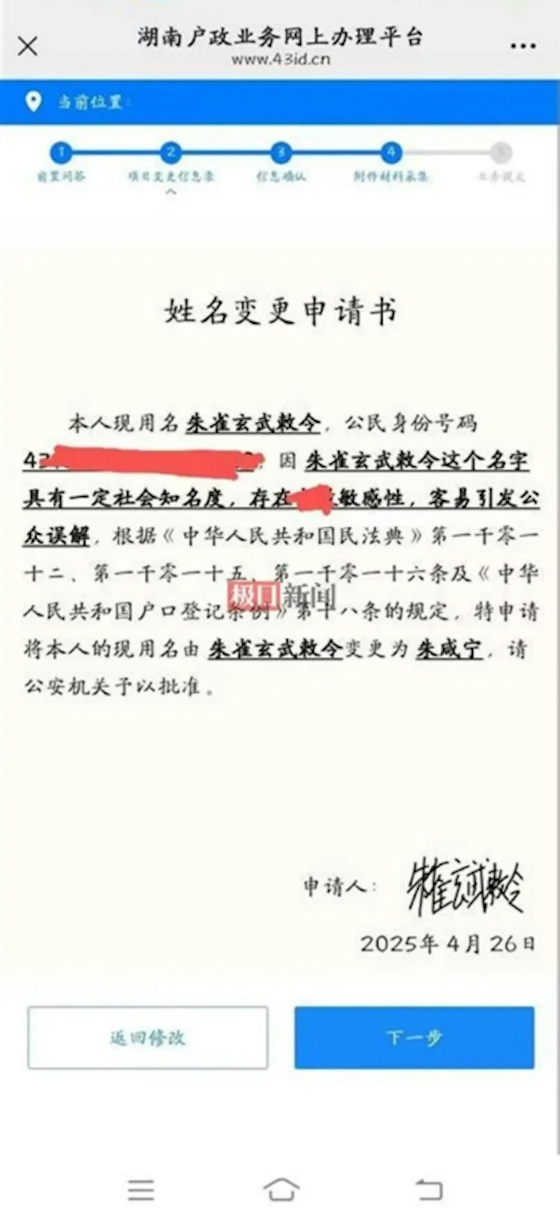 男子再次申請改名獲批。 男子再次申請改名獲批。