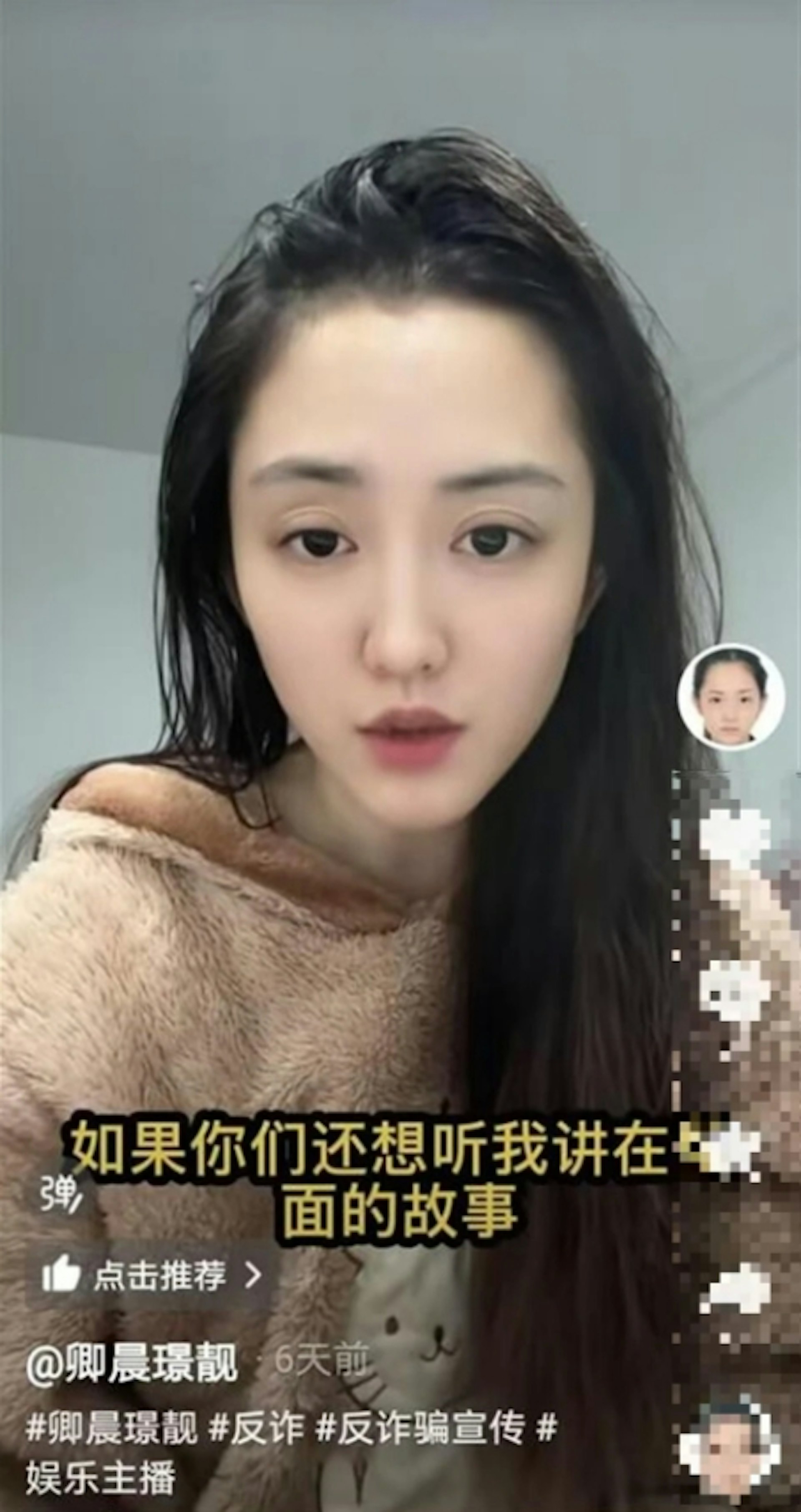 卿晨璟靚在抖音平台開設賬號進行直播。 卿晨璟靚在抖音平台開設賬號進行直播。