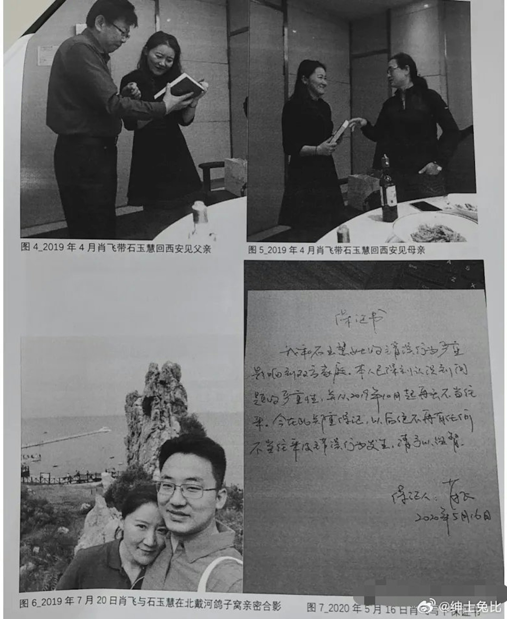 肖飛曾帶石某慧回家見父母。(微博) 肖飛曾帶石某慧回家見父母。(微博)