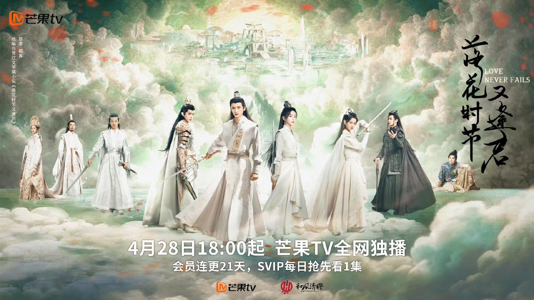 落花時節又逢君劇情|最新追劇日曆/播出時間+演員角色簡介 落花時節又逢君劇情|最新追劇日曆/播出時間+演員角色簡介