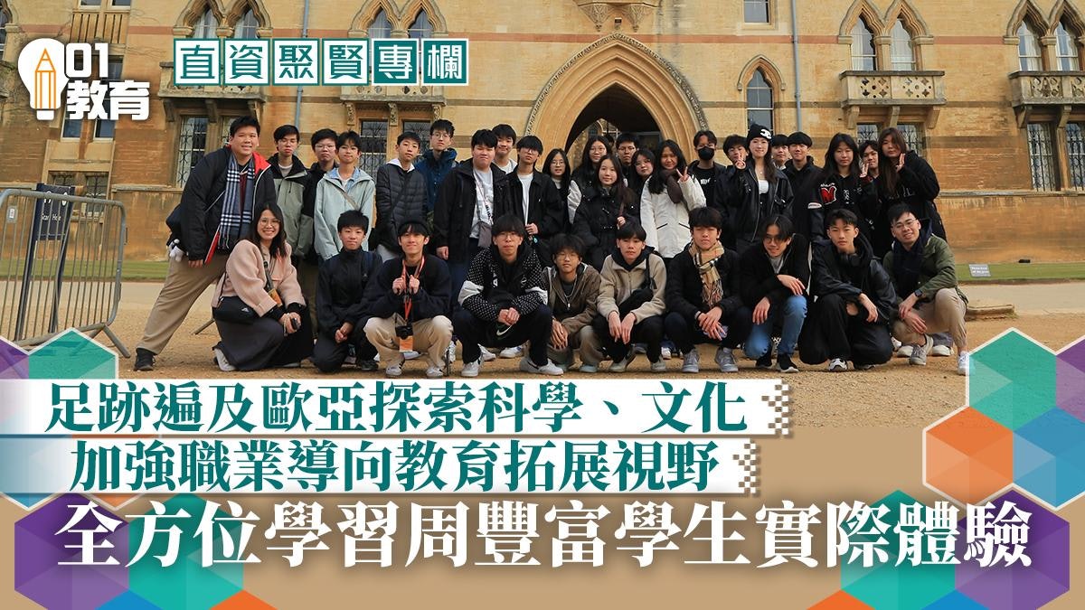 直資聚賢|見微知著 卓育菁莪 全方位發展助學生成就未來 直資聚賢|見微知著 卓育菁莪 全方位發展助學生成就未來