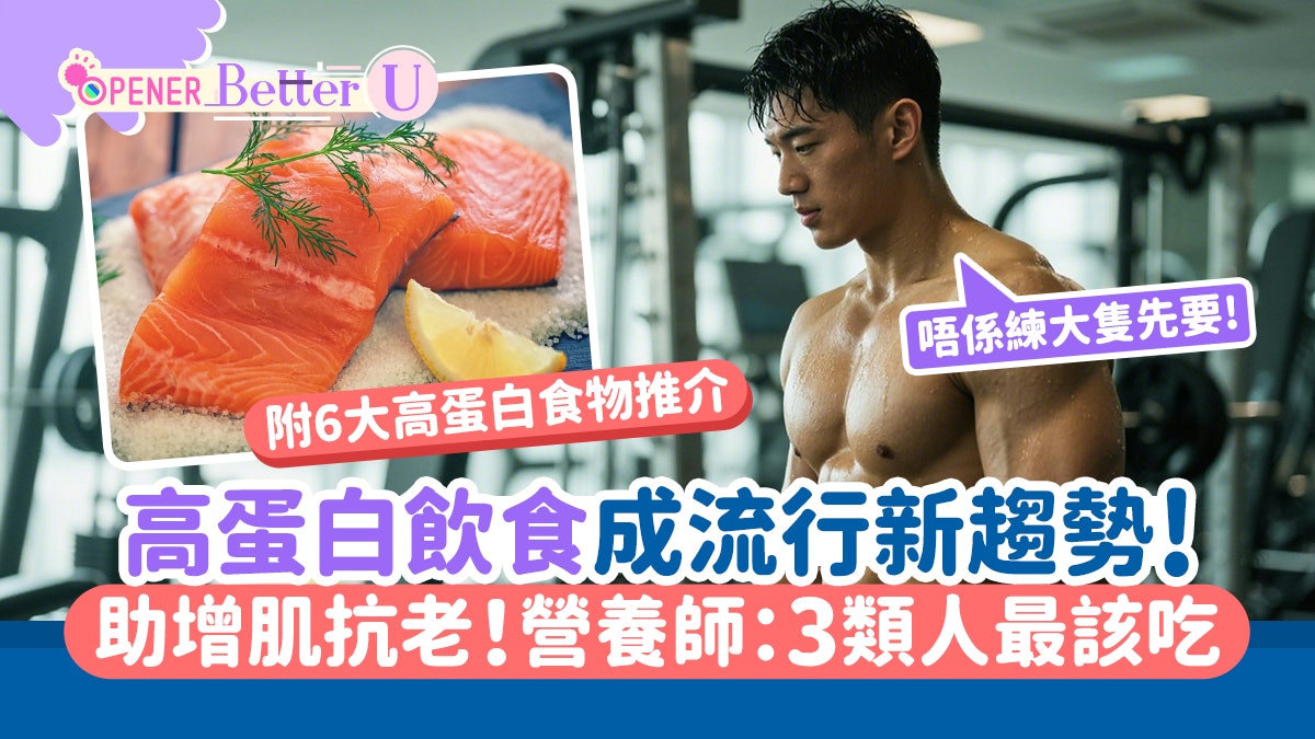 高蛋白飲食成流行趨勢!可助增肌、抗老 營養師:3類人最該吃 高蛋白飲食成流行趨勢!可助增肌、抗老 營養師:3類人最該吃