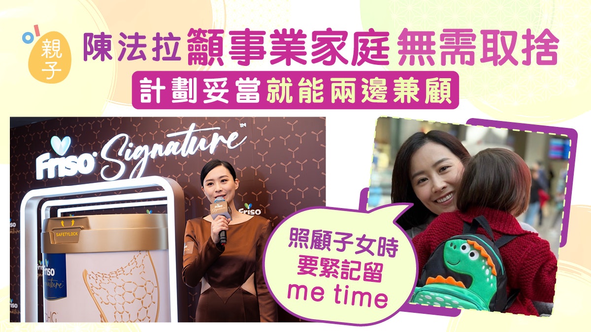 專訪|陳法拉指誕二胎後仍堅持兼顧家庭事業「現代女性無需取捨」 專訪|陳法拉指誕二胎後仍堅持兼顧家庭事業「現代女性無需取捨」