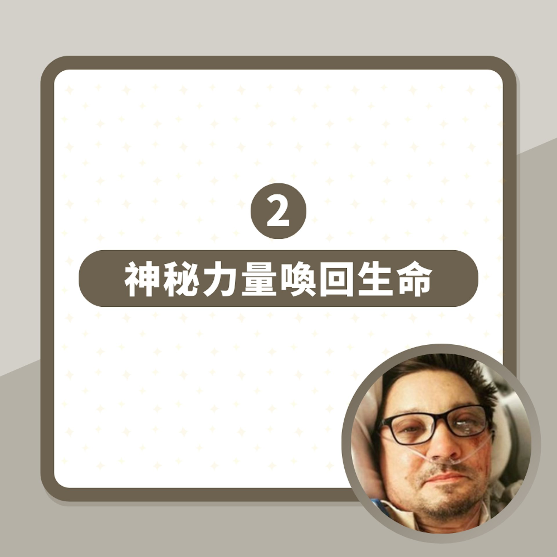 右眼目睹左眼从头颅爆出!鹰眼出书揭濒死经历 神秘力量唤回生命(01制图/IG@jeremyrenner)