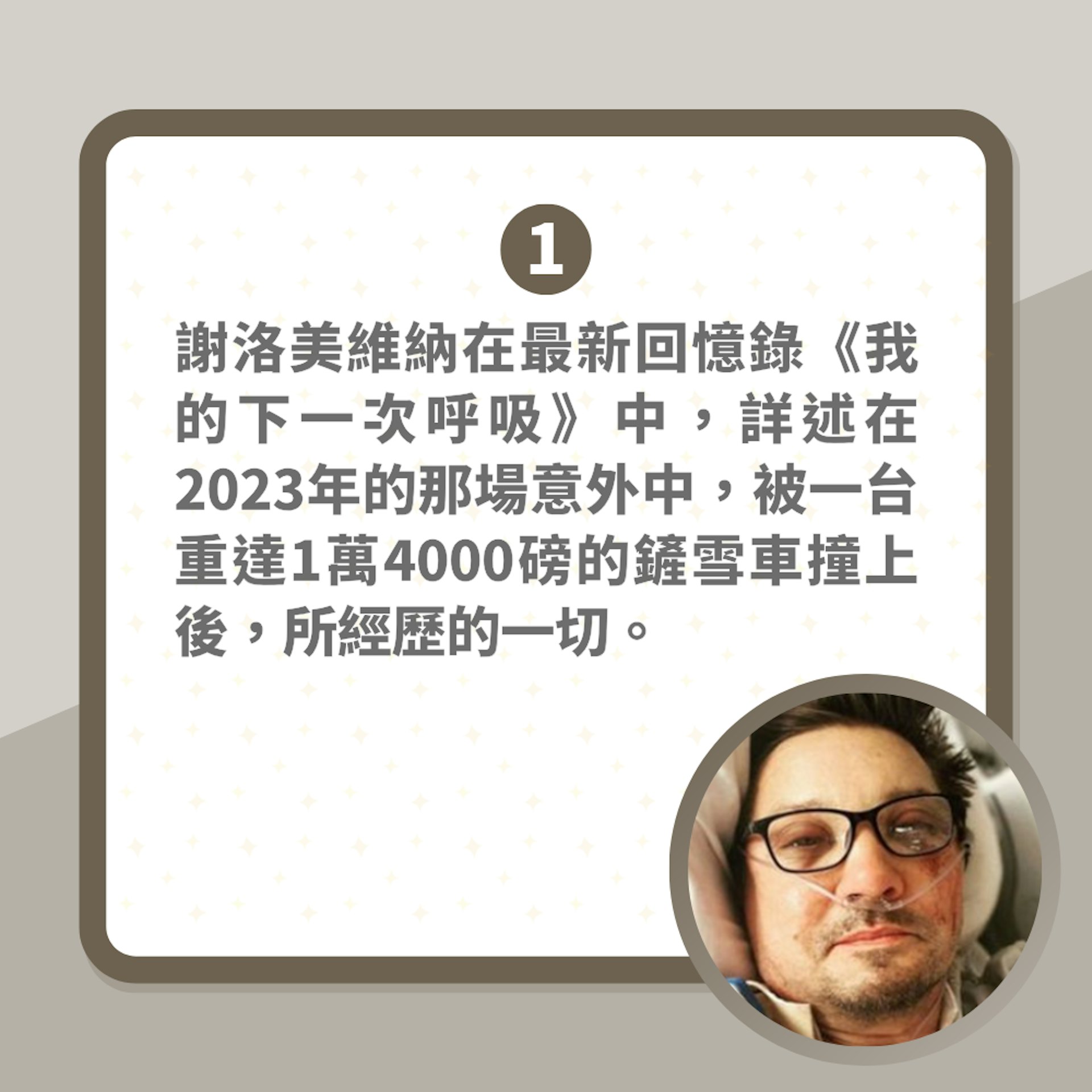 右眼目睹左眼从头颅爆出!鹰眼出书揭濒死经历 神秘力量唤回生命(01制图/IG@jeremyrenner)