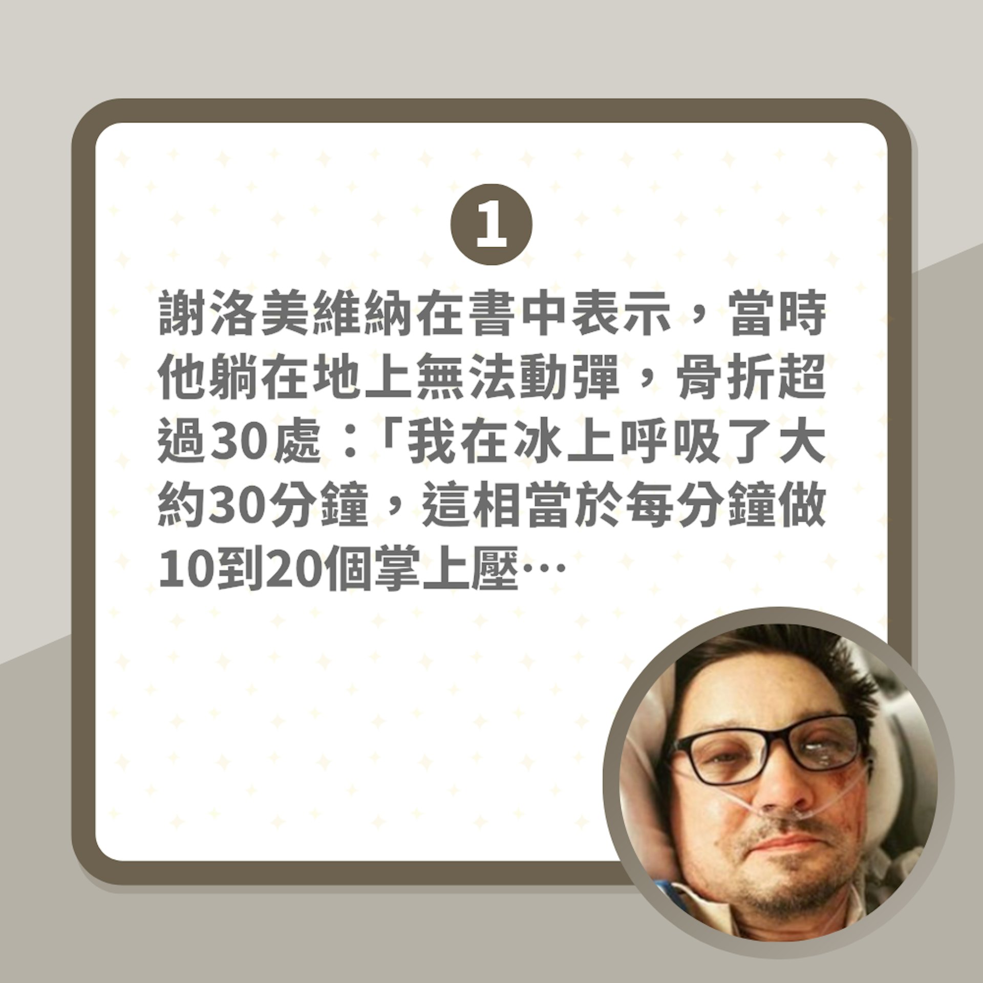 右眼目睹左眼从头颅爆出!鹰眼出书揭濒死经历 神秘力量唤回生命(01制图/IG@jeremyrenner)