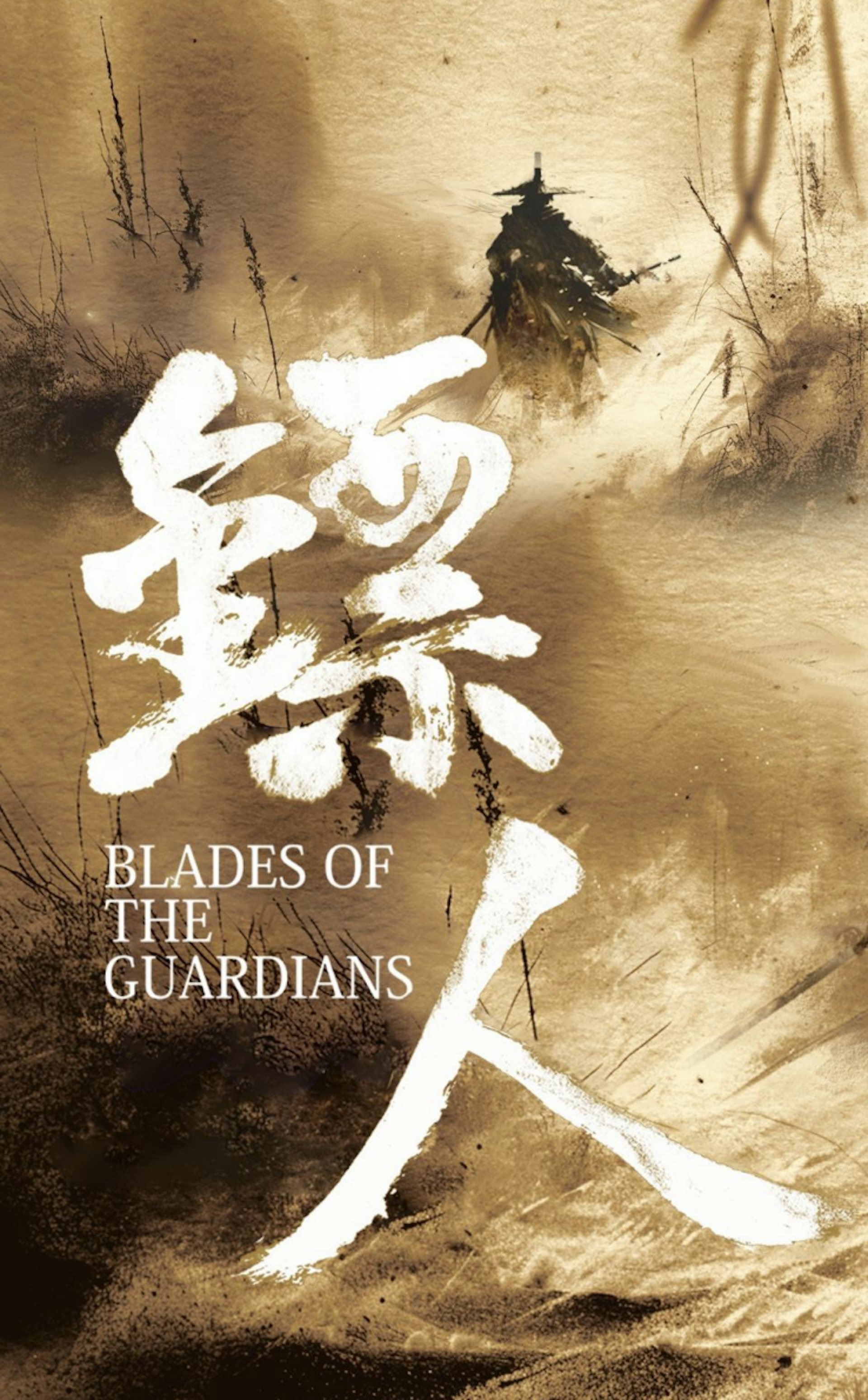 《鏢人》(電影海報) 《鏢人》(電影海報)