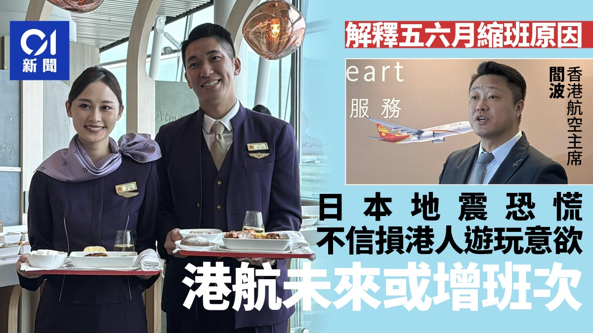 日本地震陰霾下　香港航空反看好香港人暑假赴日市場　或增加班次