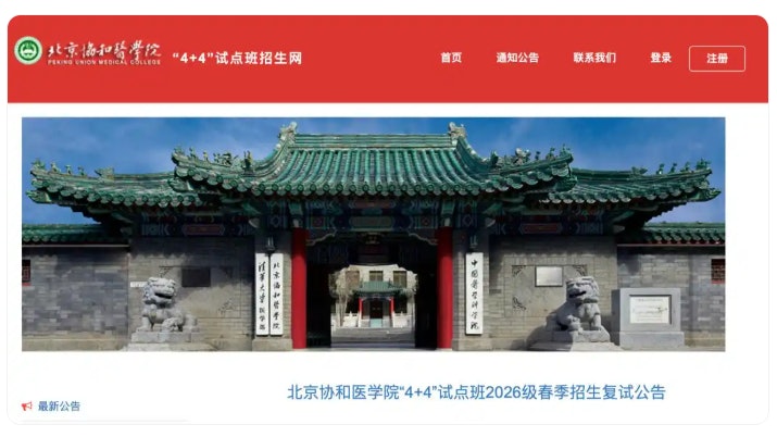 北京協和醫學院董小姐事件為何刺痛那麼多人 北京協和醫學院董小姐事件為何刺痛那麼多人
