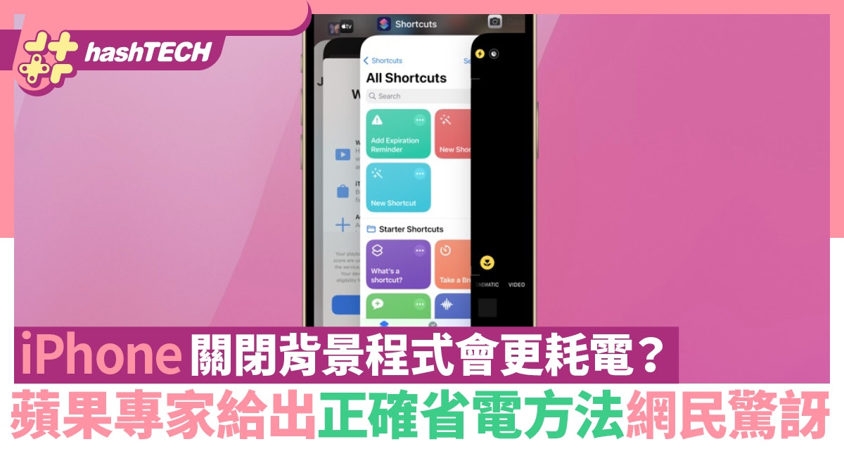 iPhone關閉背景程式會更耗電?蘋果專家給出正確省電方法網民驚訝 iPhone關閉背景程式會更耗電?蘋果專家給出正確省電方法網民驚訝
