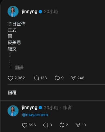 吴若希和麦美恩“绝交”? (截图)