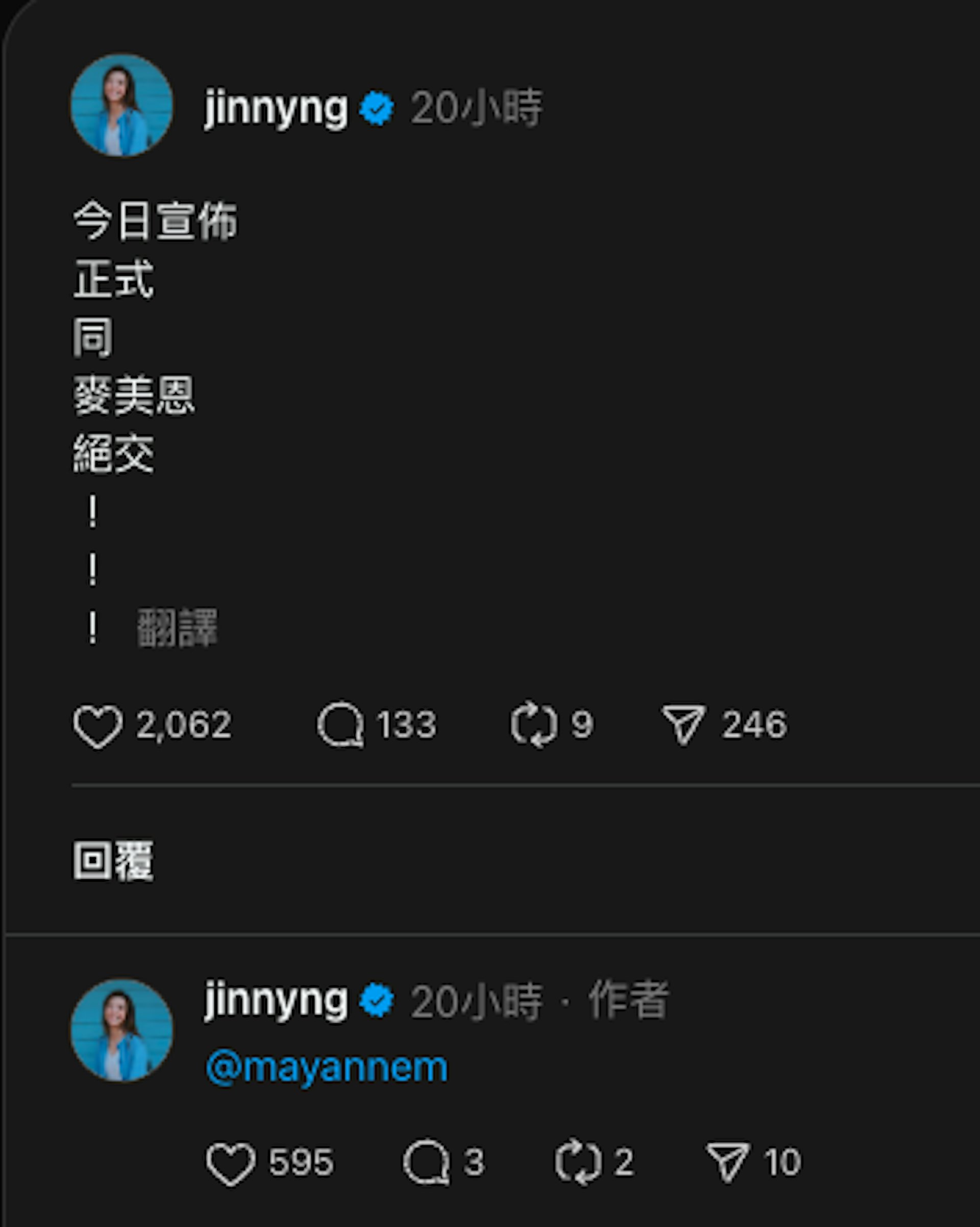 吴若希和麦美恩“绝交”? (截图)
