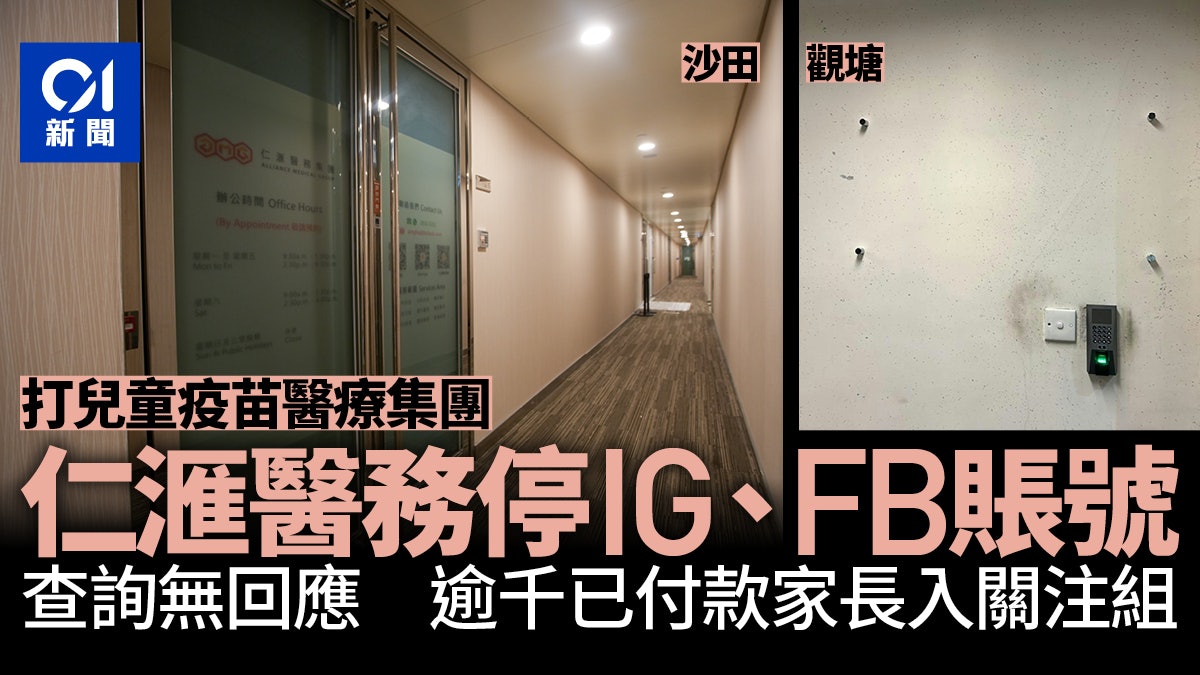 打兒童疫苗醫療集團停社交專頁 無覆顧客 逾千付款家長入關注組 打兒童疫苗醫療集團停社交專頁 無覆顧客 逾千付款家長入關注組
