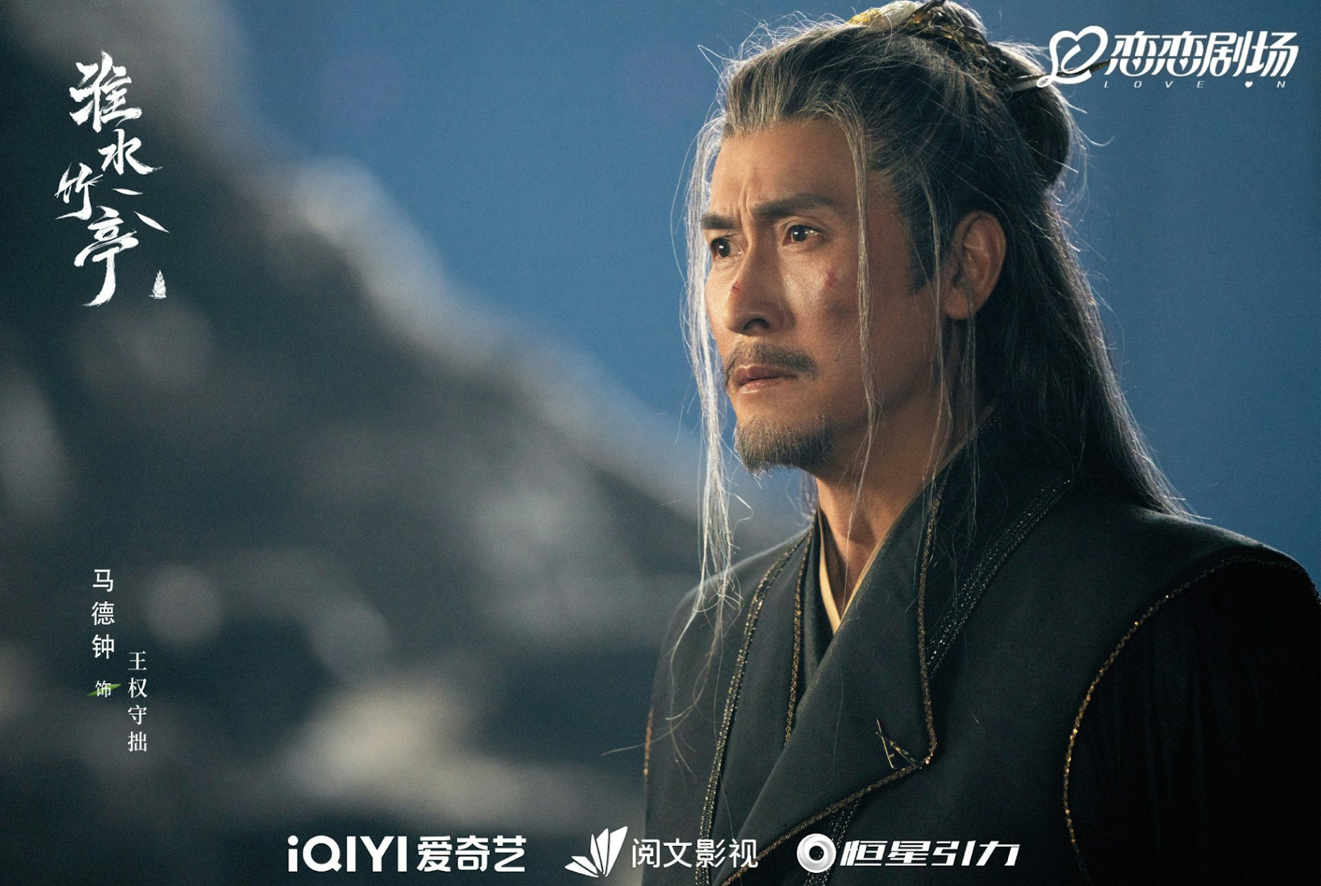 馬德鐘也在劇中飾演張雲龍的爸爸「王權守拙」。(《淮水竹亭》劇照) 馬德鐘也在劇中飾演張雲龍的爸爸「王權守拙」。(《淮水竹亭》劇照)