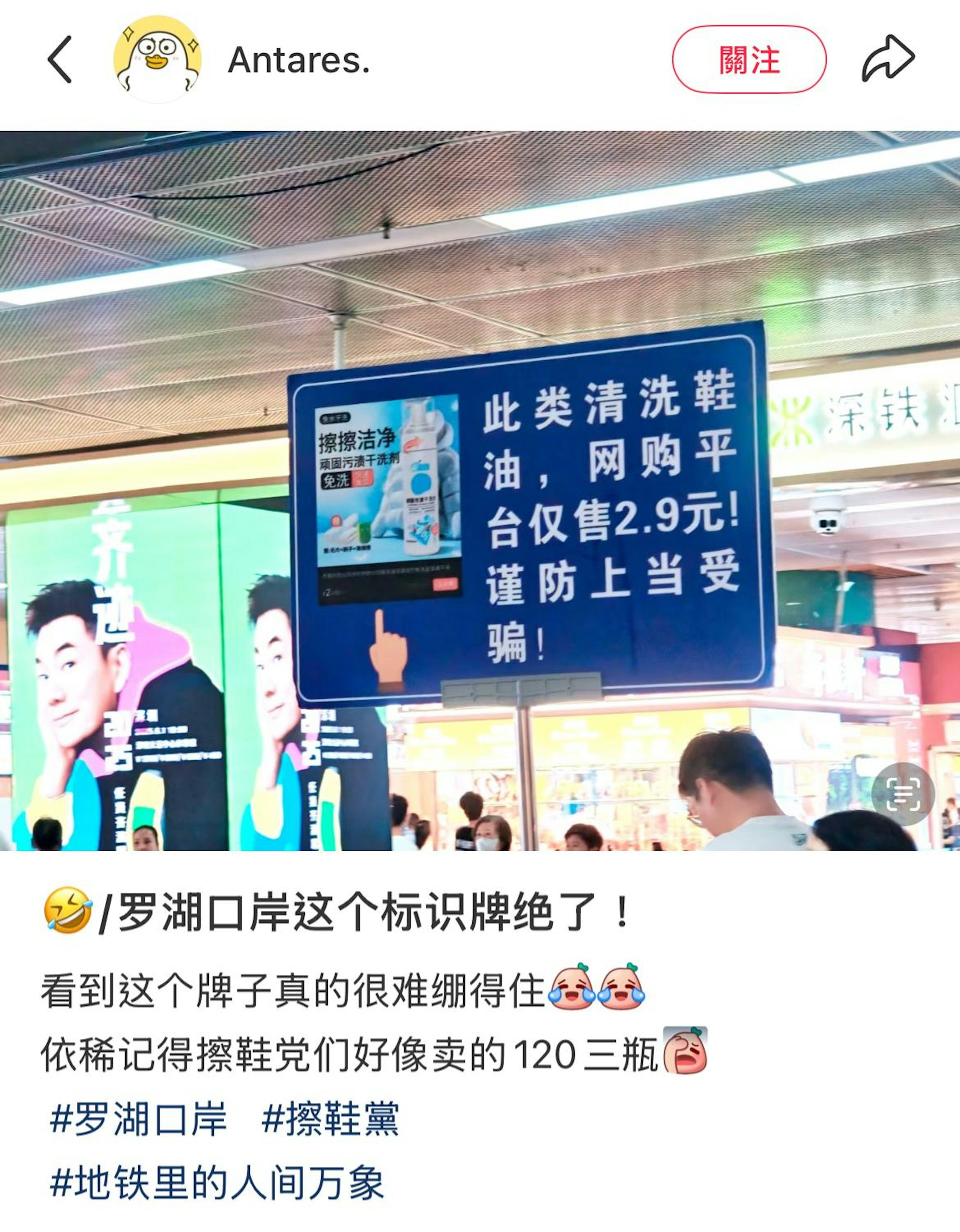 网民称,罗湖口岸惊现「大字报」警示,提醒民众慎防「擦鞋党」骗局。