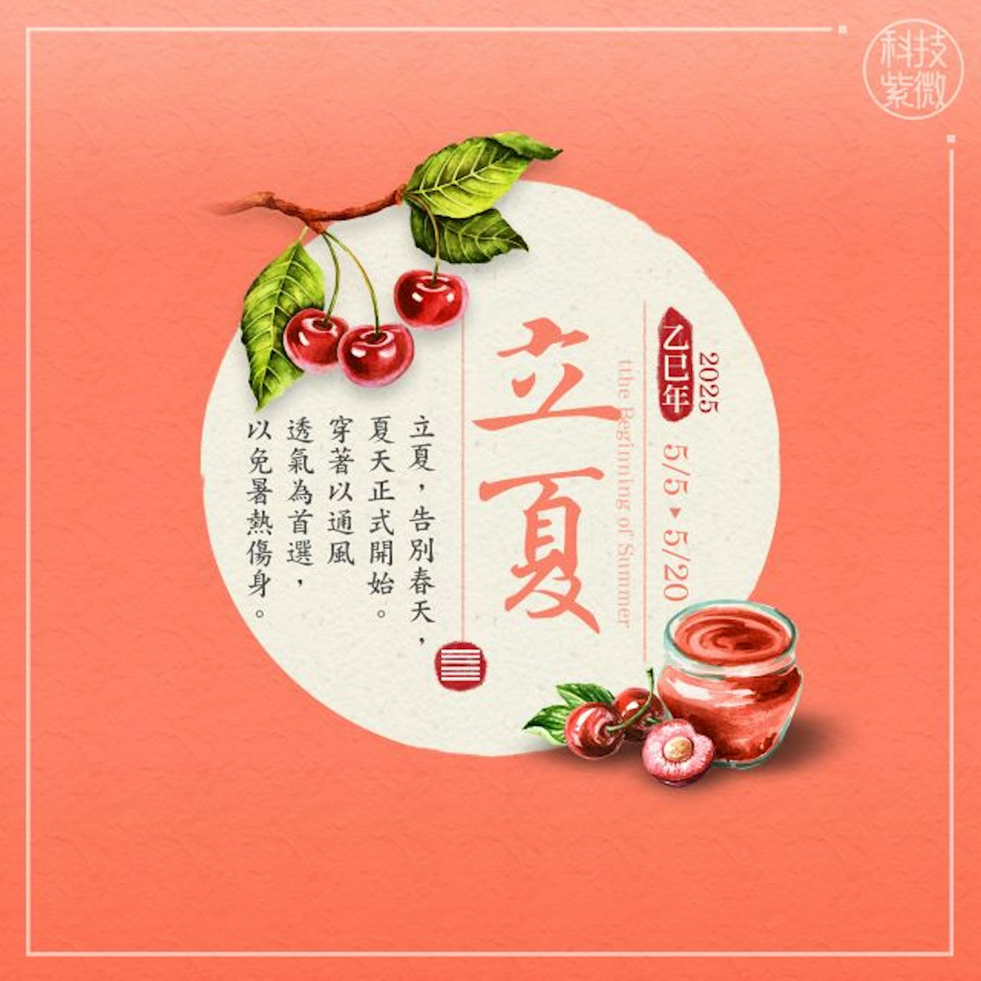 立夏,是屬於陽光和微風的季節。(科技紫微網授權使用) 立夏,是屬於陽光和微風的季節。(科技紫微網授權使用)