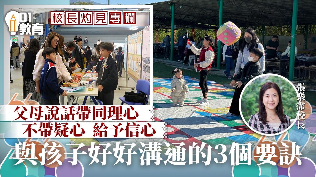 校長灼見|良好的親子關係建基於「心」和「口」 校長灼見|良好的親子關係建基於「心」和「口」