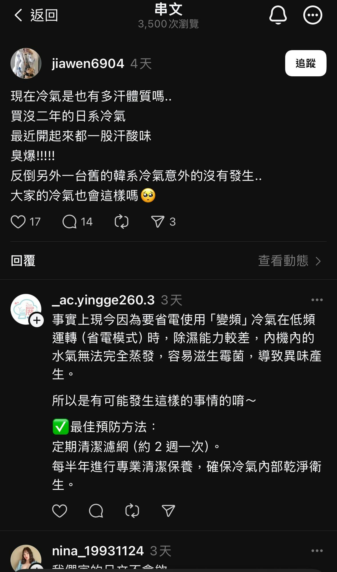 Threads網民投訴冷氣機用不到兩年就有臭味三招幫你預防、解決