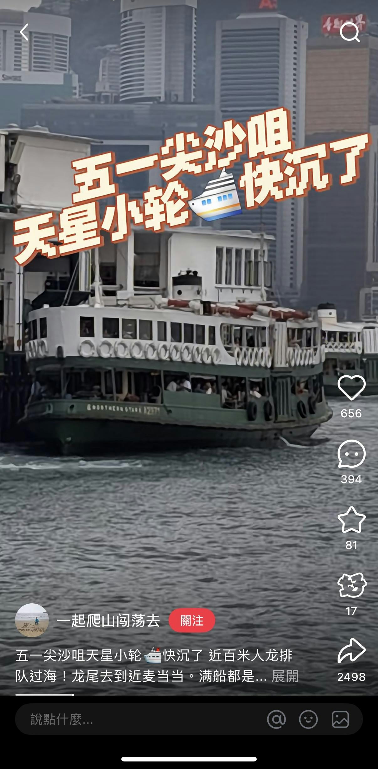 踏入五一黃金周第二日，有網民花費一小時乘坐天星小輪。（小紅書截圖）