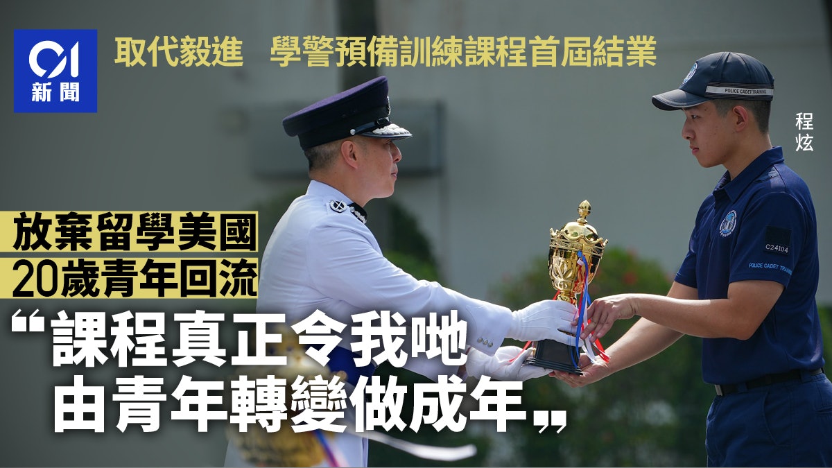 學警預備訓練|20歲青年留學美國讀康復治療 毅然回港入警隊圓夢 學警預備訓練|20歲青年留學美國讀康復治療 毅然回港入警隊圓夢