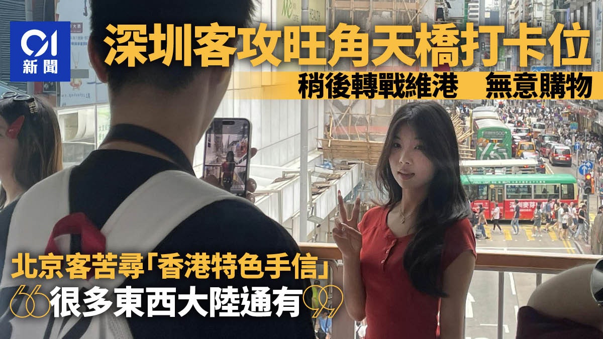 五一|旺角地下與天橋人湧 北京客行人天橋朝聖:比想像熱鬧 五一|旺角地下與天橋人湧 北京客行人天橋朝聖:比想像熱鬧