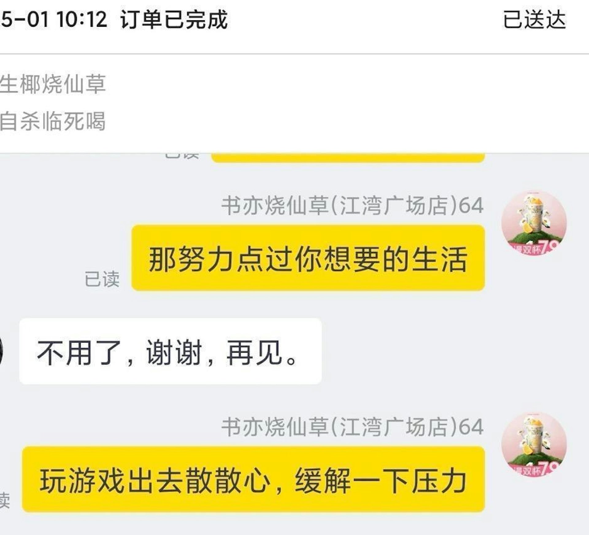 奶茶店一直與輕生男子保持聯繫。(現代快報) 奶茶店一直與輕生男子保持聯繫。(現代快報)