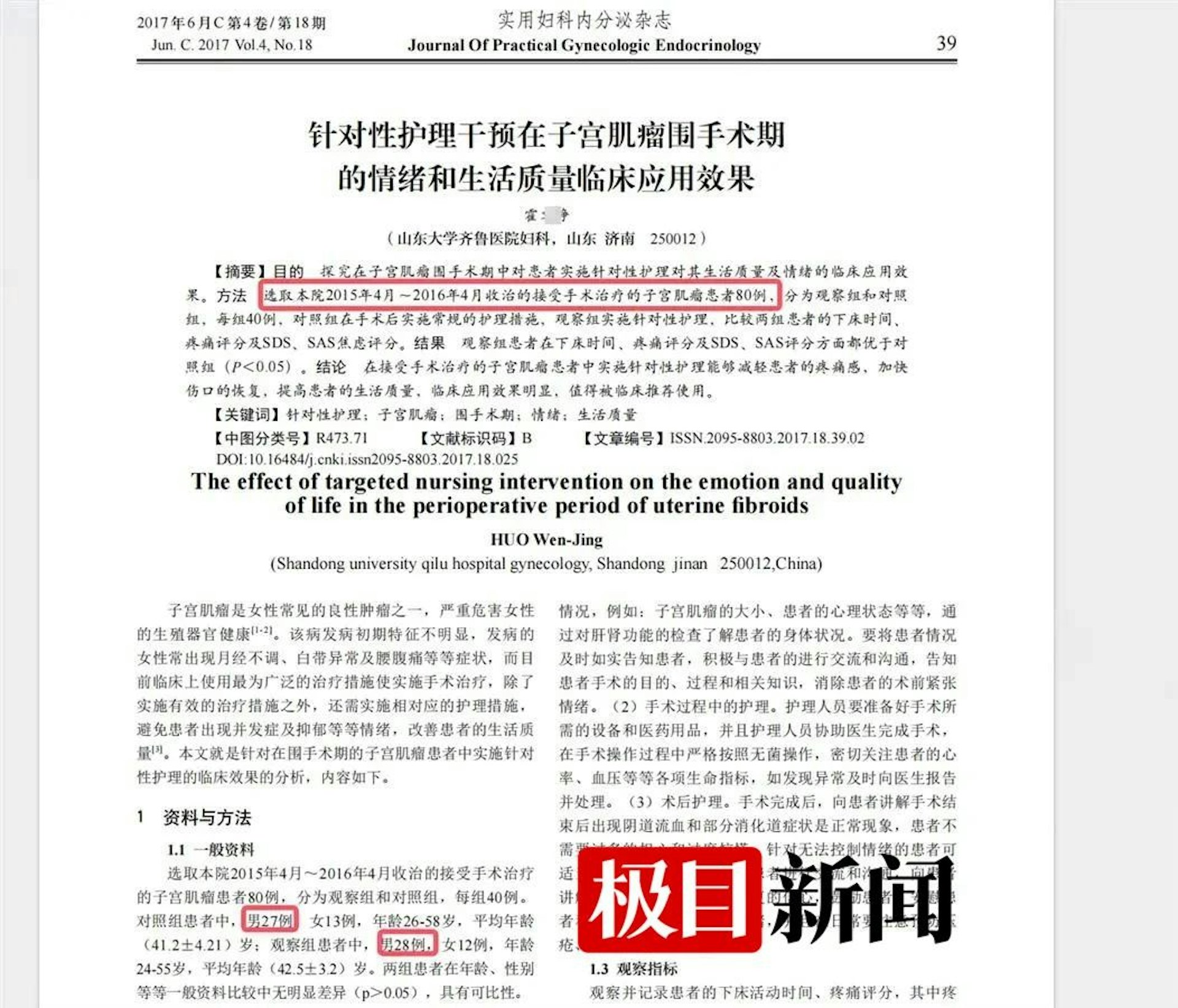 霍某靜發布的論文。(極目新聞) 霍某靜發布的論文。(極目新聞)