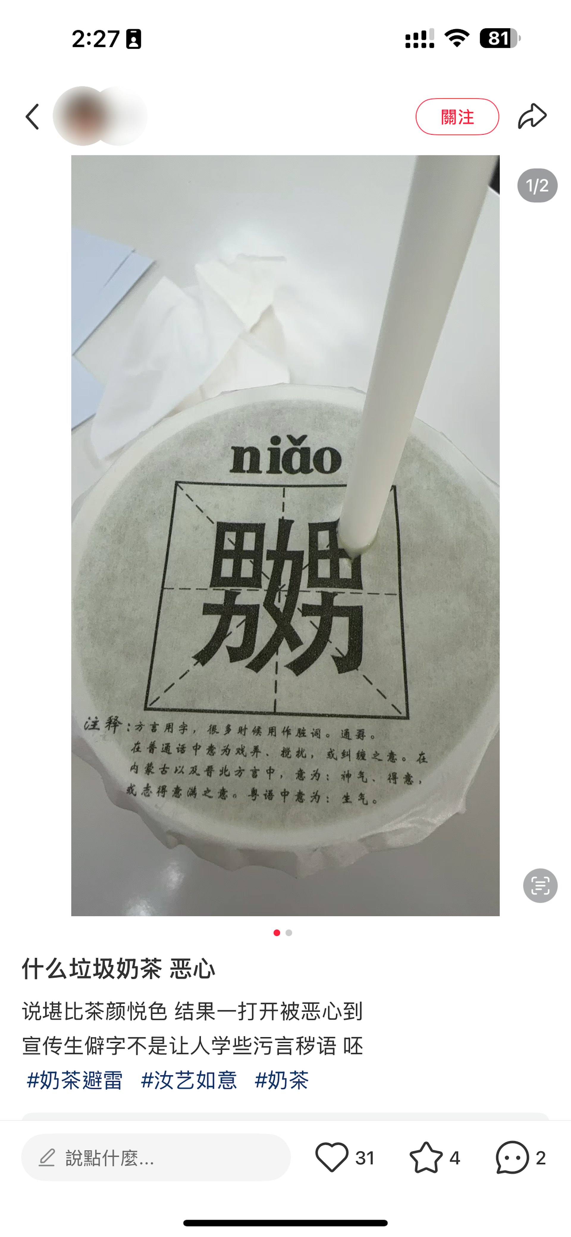 有網民反映,天津某奶茶店使用的飲品封口膜上印有不雅文字。包裝上還有字意解釋。(小紅書) 有網民反映,天津某奶茶店使用的飲品封口膜上印有不雅文字。包裝上還有字意解釋。(小紅書)