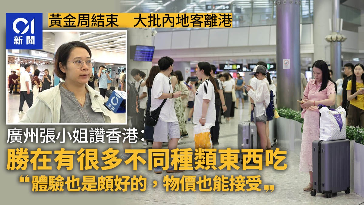 五一黃金周結束 大批內地客乘高鐵離港 有人讚香港食物種類多 五一黃金周結束 大批內地客乘高鐵離港 有人讚香港食物種類多