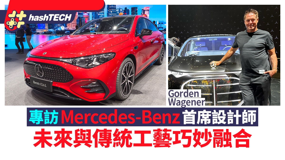 專訪Mercedes-Benz首席設計師Wagener:未來與傳統工藝巧妙融合 專訪Mercedes-Benz首席設計師Wagener:未來與傳統工藝巧妙融合