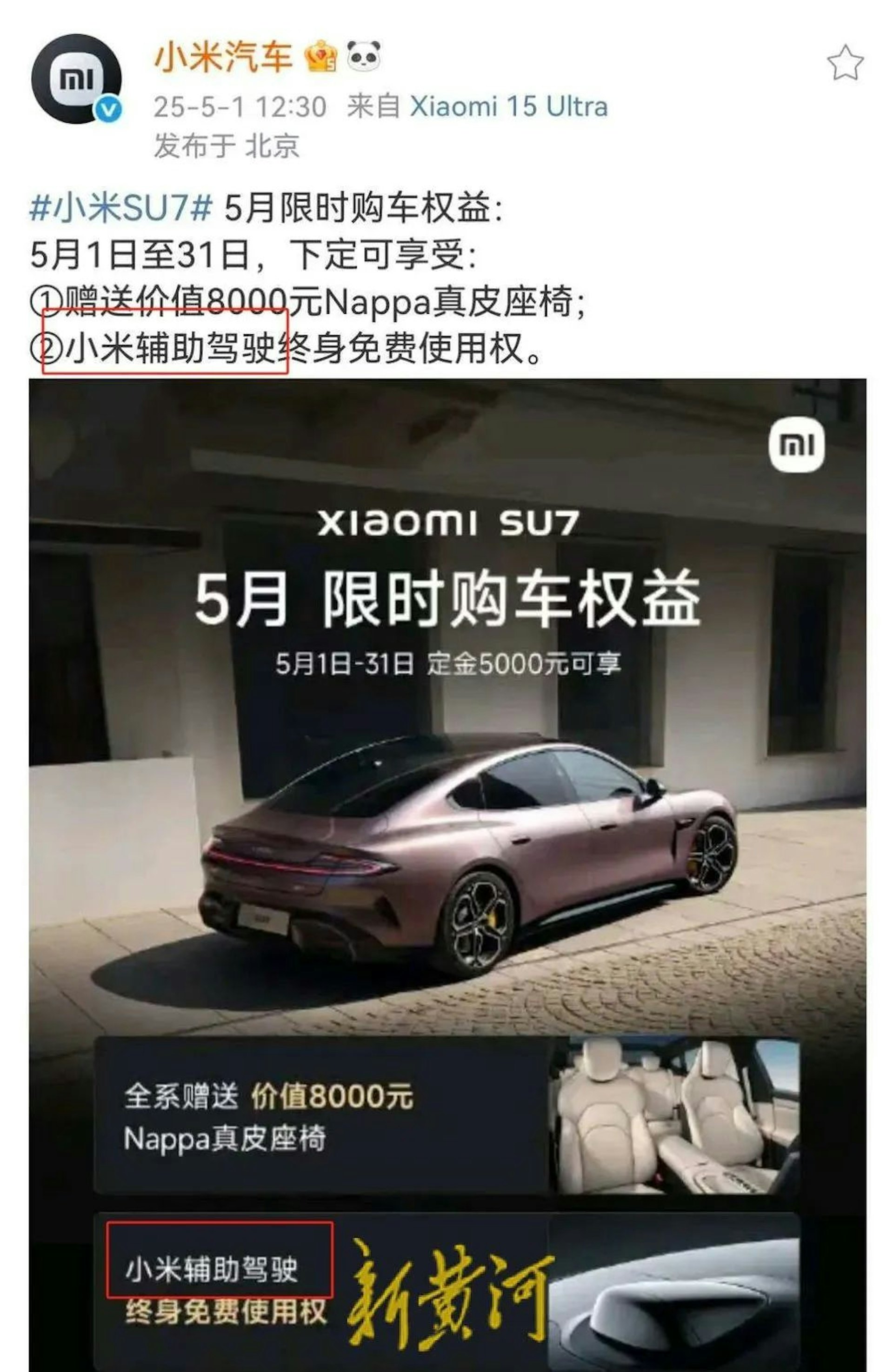 「小米智駕」的話術被換成了「小米輔助駕駛」。(濟南時報) 「小米智駕」的話術被換成了「小米輔助駕駛」。(濟南時報)