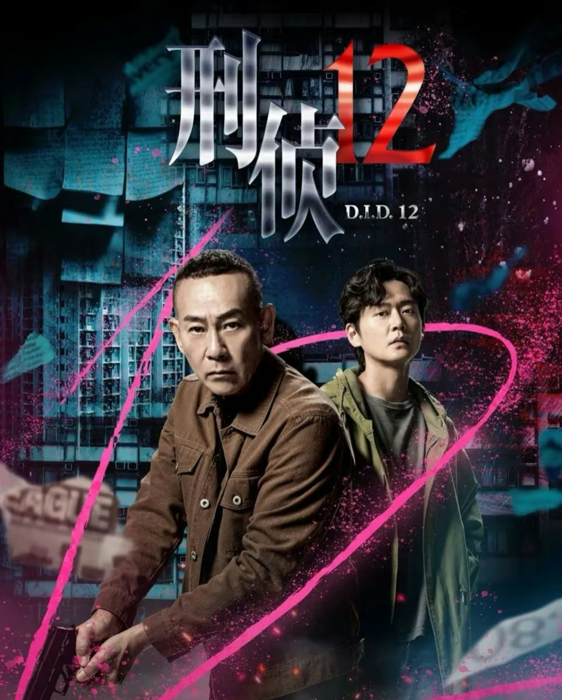 《刑偵12》有望在今個月於內地首播。(微博圖片) 《刑偵12》有望在今個月於內地首播。(微博圖片)