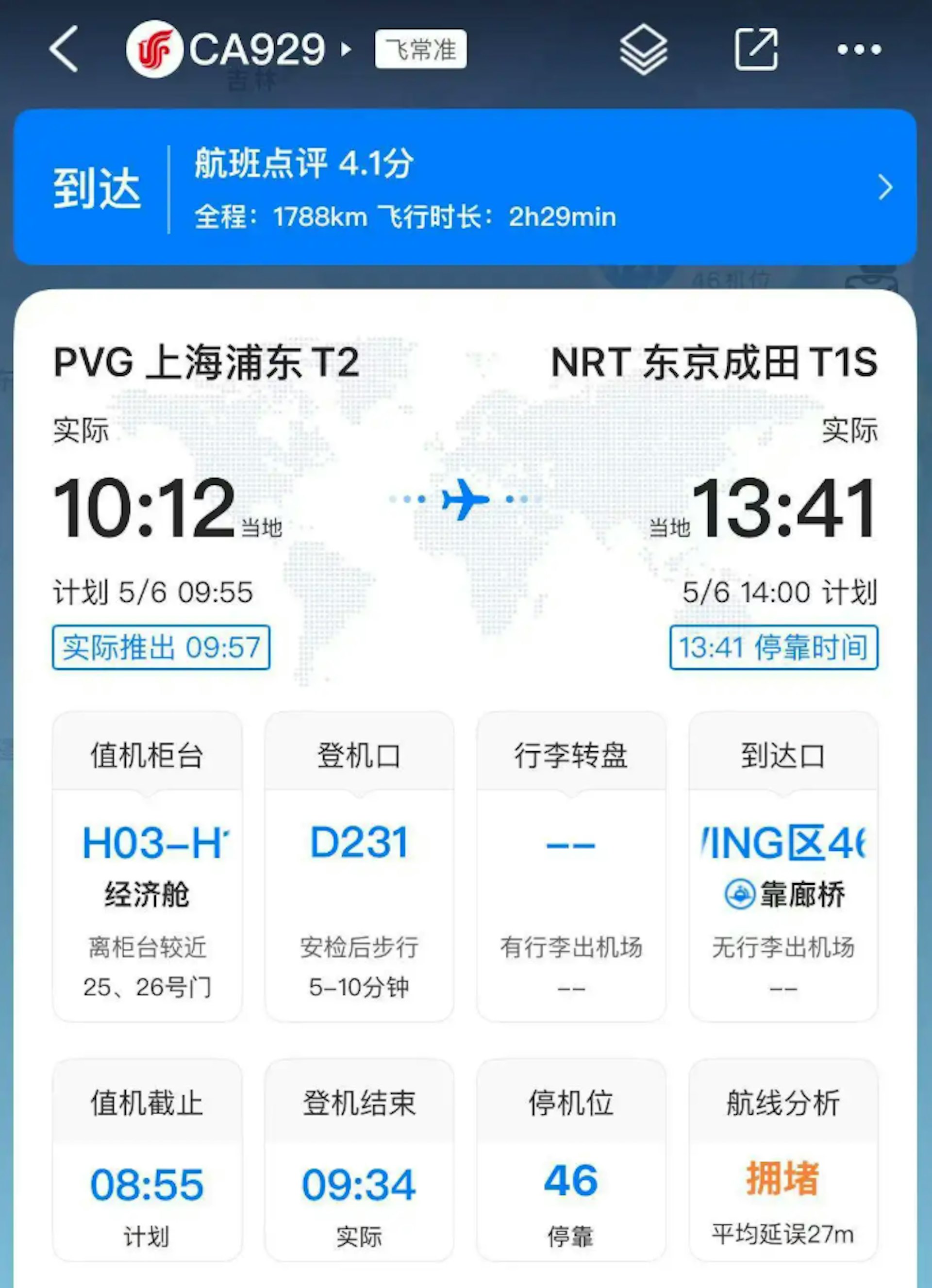 國航CA929航班一度被飛常準傳出「7500告警」。(飛常準) 國航CA929航班一度被飛常準傳出「7500告警」。(飛常準)