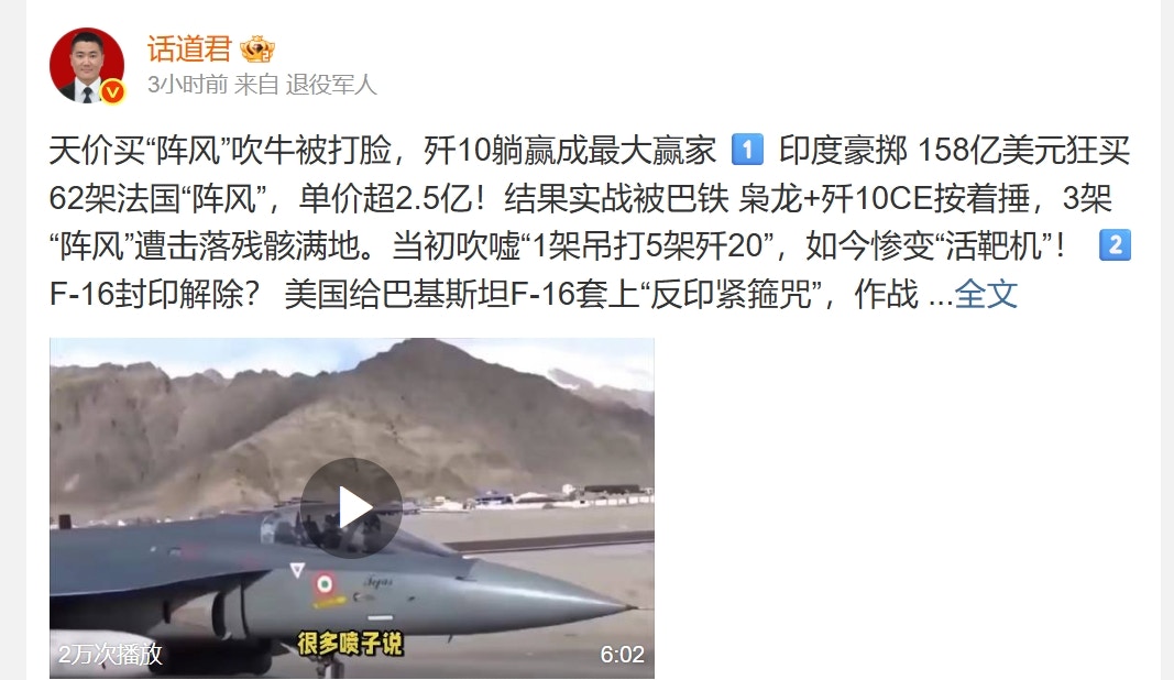 巴基斯坦空軍疑以中國製殲-10CE擊落5架印度軍機的消息在微博上瘋傳。（微博截圖）