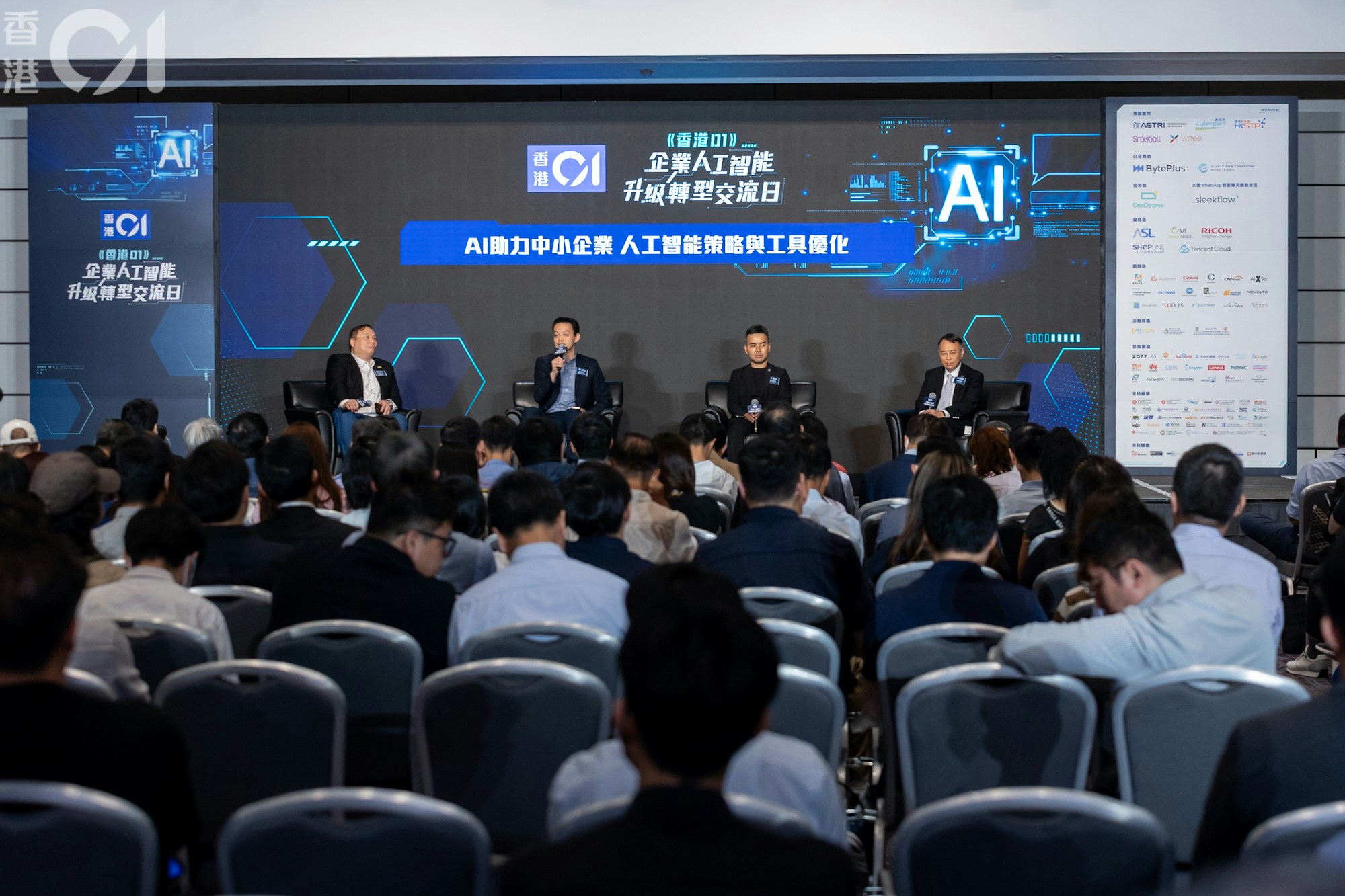 第三場研討會主題為「AI助力中小企業：人工智能策略與工具優化」。（夏家朗攝）