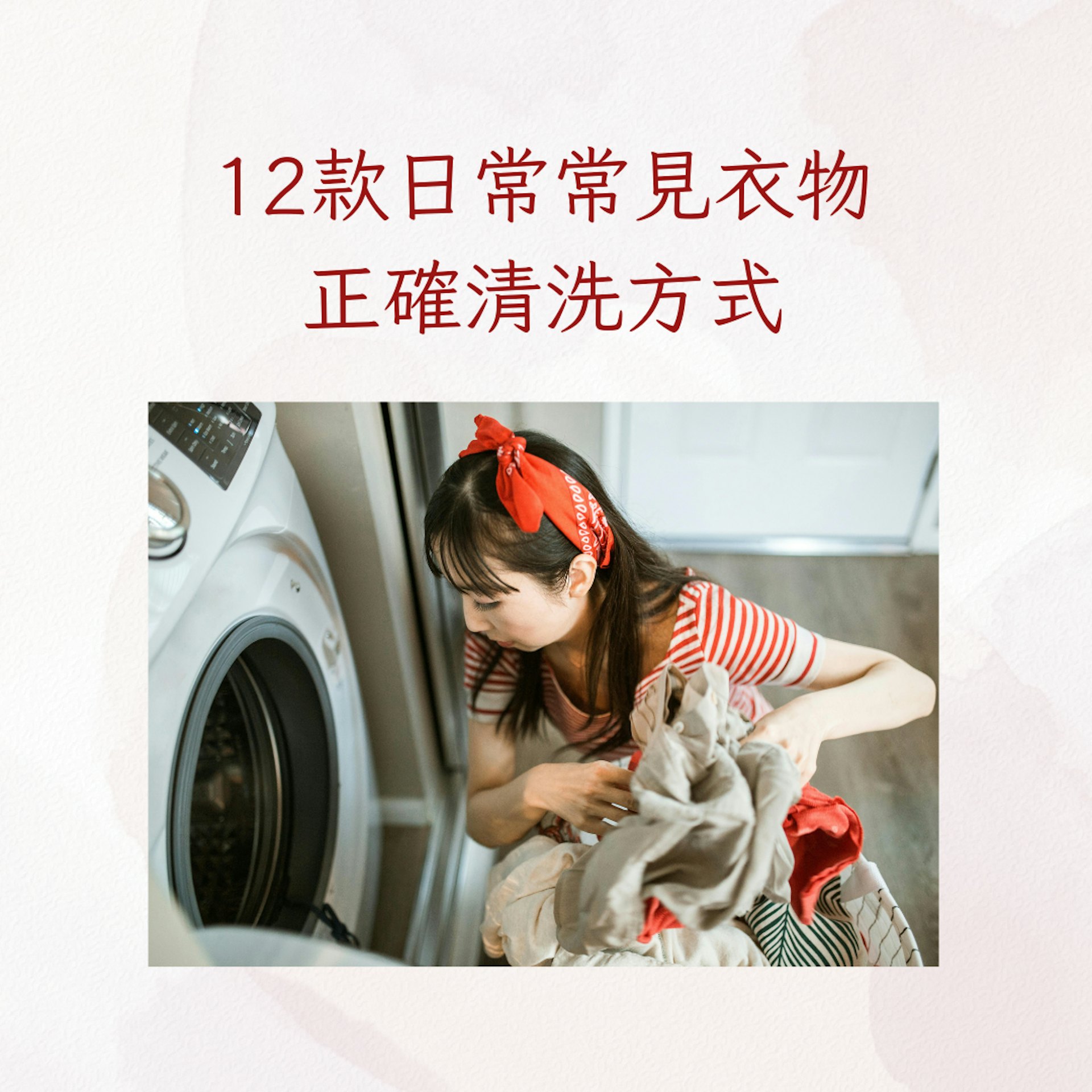 12款日常常見衣物正確清洗方式(pexels@RDNE Stock Project;01製圖) 12款日常常見衣物正確清洗方式(pexels@RDNE Stock Project;01製圖)
