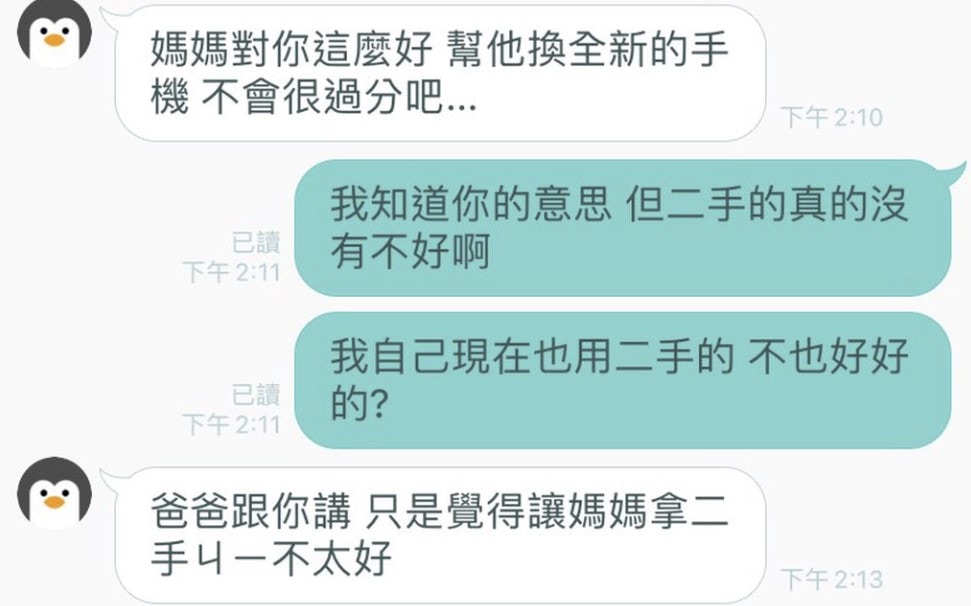 父親知道樓主想買二手手機送給母親，批評兒子不孝，認為「幫她換全新的手機，不會很過份吧」。（Dcard討論區圖片）