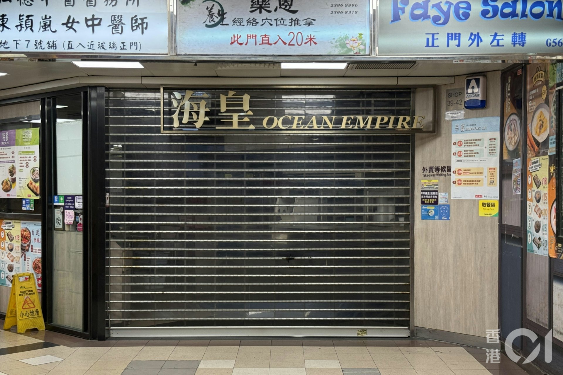 海皇粥店,母公司海皇國際有限公司董事局在5月7日晚上突然公布終止全部業務。(歐陽德浩攝) 海皇粥店,母公司海皇國際有限公司董事局在5月7日晚上突然公布終止全部業務。(歐陽德浩攝)
