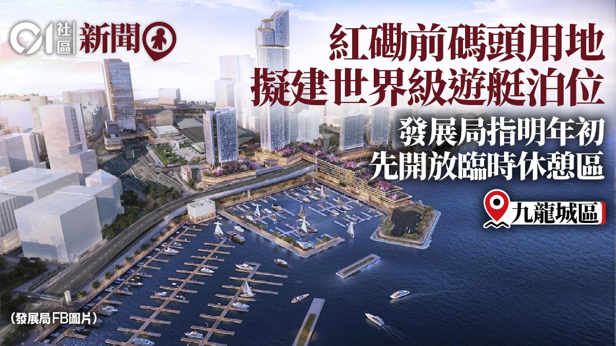 紅磡海濱土地用途正進行諮詢 前碼頭用地明年初先作臨時休憩用地 紅磡海濱土地用途正進行諮詢 前碼頭用地明年初先作臨時休憩用地