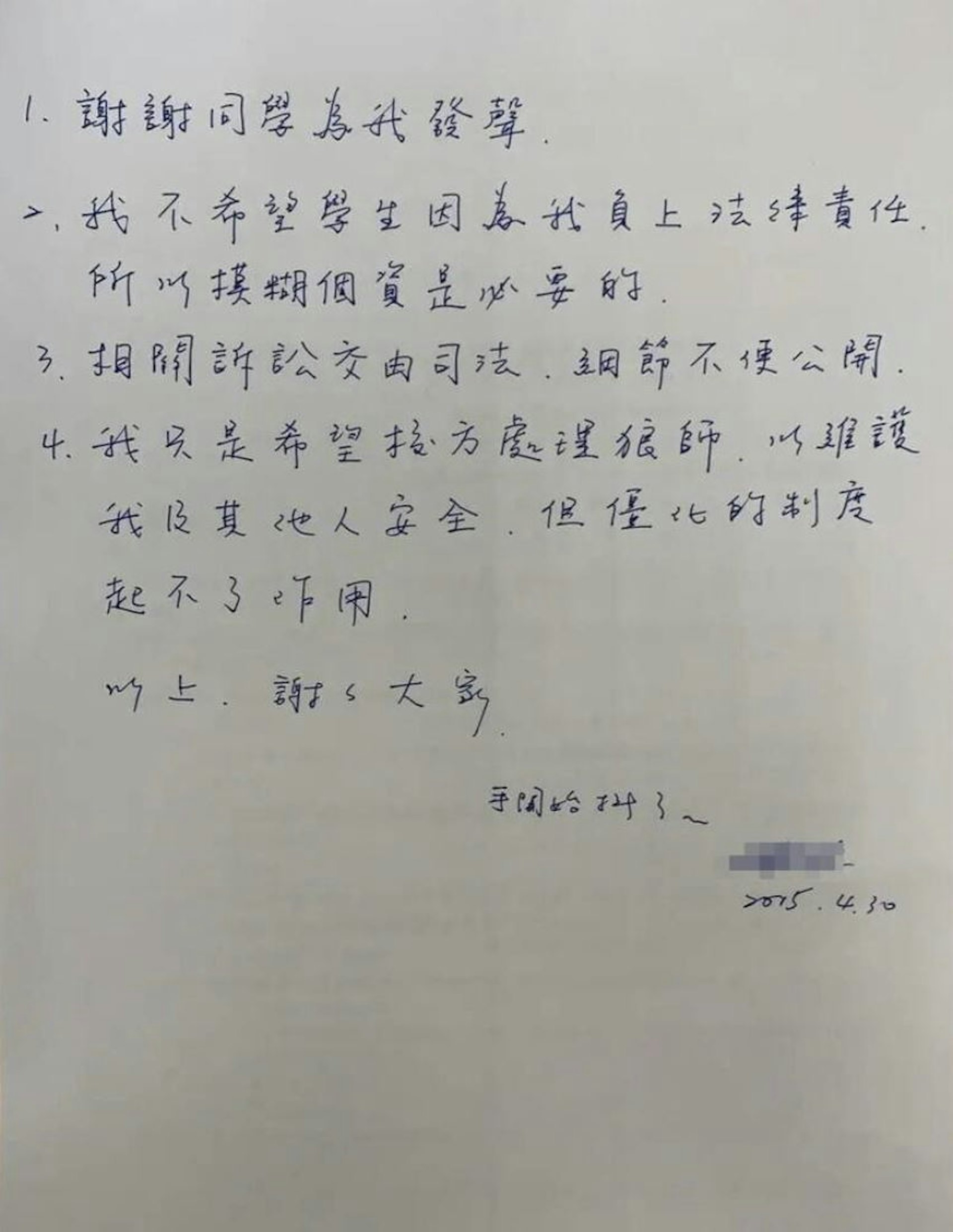 受害人手寫聲明「多謝同學為我發聲」,慨嘆「僵化的制度起不了作用」。(網上圖片) 受害人手寫聲明「多謝同學為我發聲」,慨嘆「僵化的制度起不了作用」。(網上圖片)