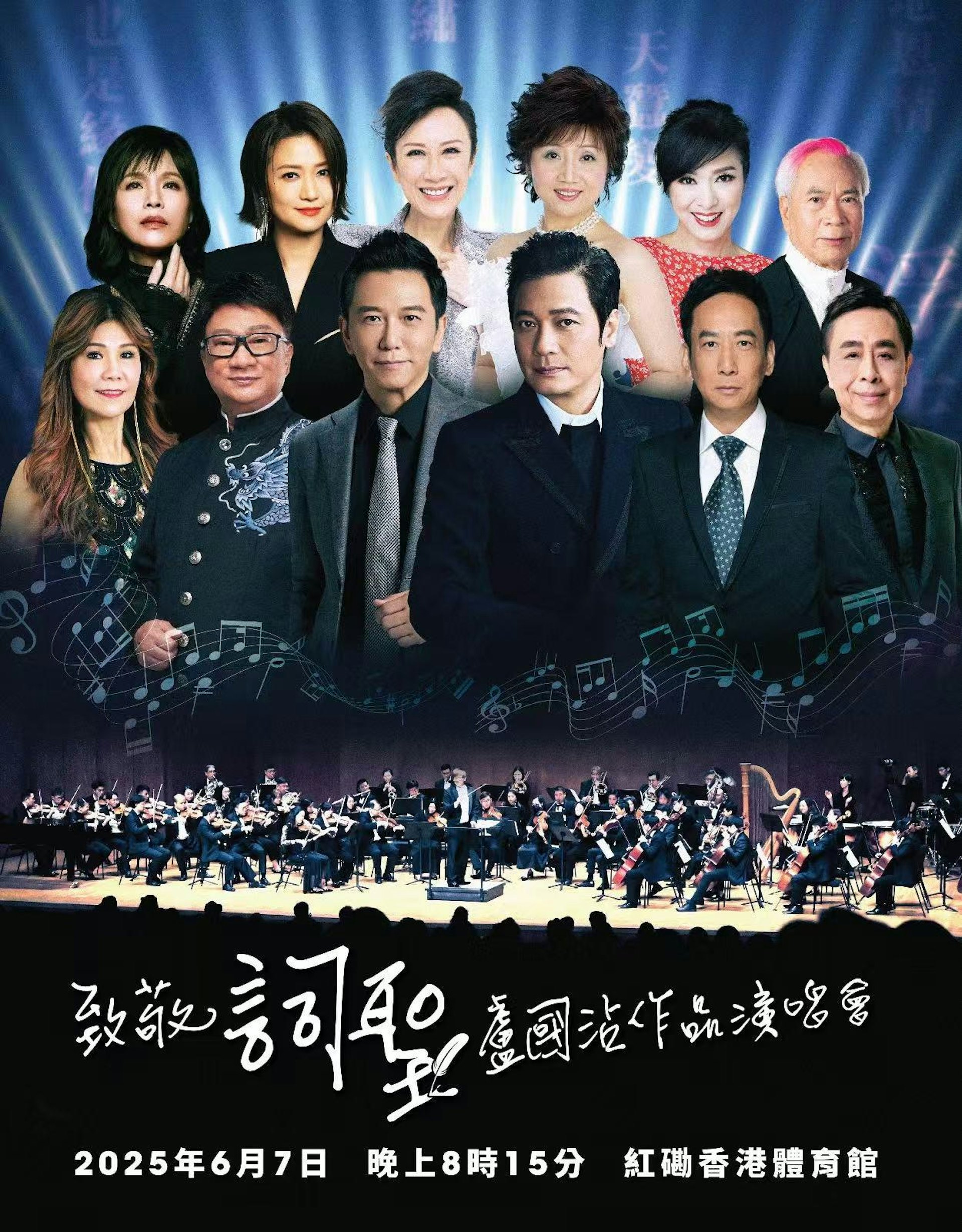 為紀念於3月19日離開樂壇的一代詞聖著名填詞人盧國沾,在紅磡體育館舉行「致敬詞聖盧國沾作品演唱會」。(公關提供) 為紀念於3月19日離開樂壇的一代詞聖著名填詞人盧國沾,在紅磡體育館舉行「致敬詞聖盧國沾作品演唱會」。(公關提供)